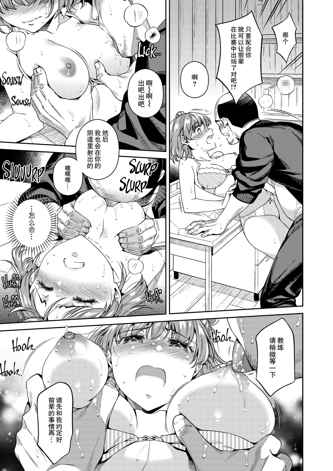 [2JIMUSUBI (Ohno Kanae)]TRADE OFF -Watashi no Yoku to Kimi no Yume-[Chinese] [零食汉化组] [LKM自嵌] [Decensored] Page 15