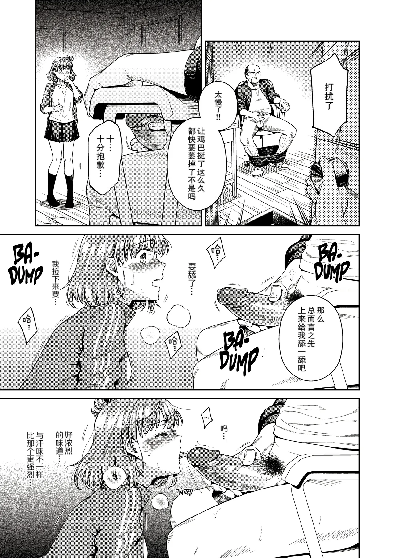[2JIMUSUBI (Ohno Kanae)]TRADE OFF -Watashi no Yoku to Kimi no Yume-[Chinese] [零食汉化组] [LKM自嵌] [Decensored] Page 23