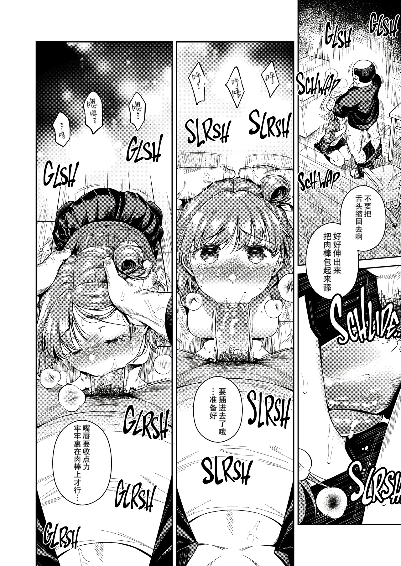 [2JIMUSUBI (Ohno Kanae)]TRADE OFF -Watashi no Yoku to Kimi no Yume-[Chinese] [零食汉化组] [LKM自嵌] [Decensored] Page 26