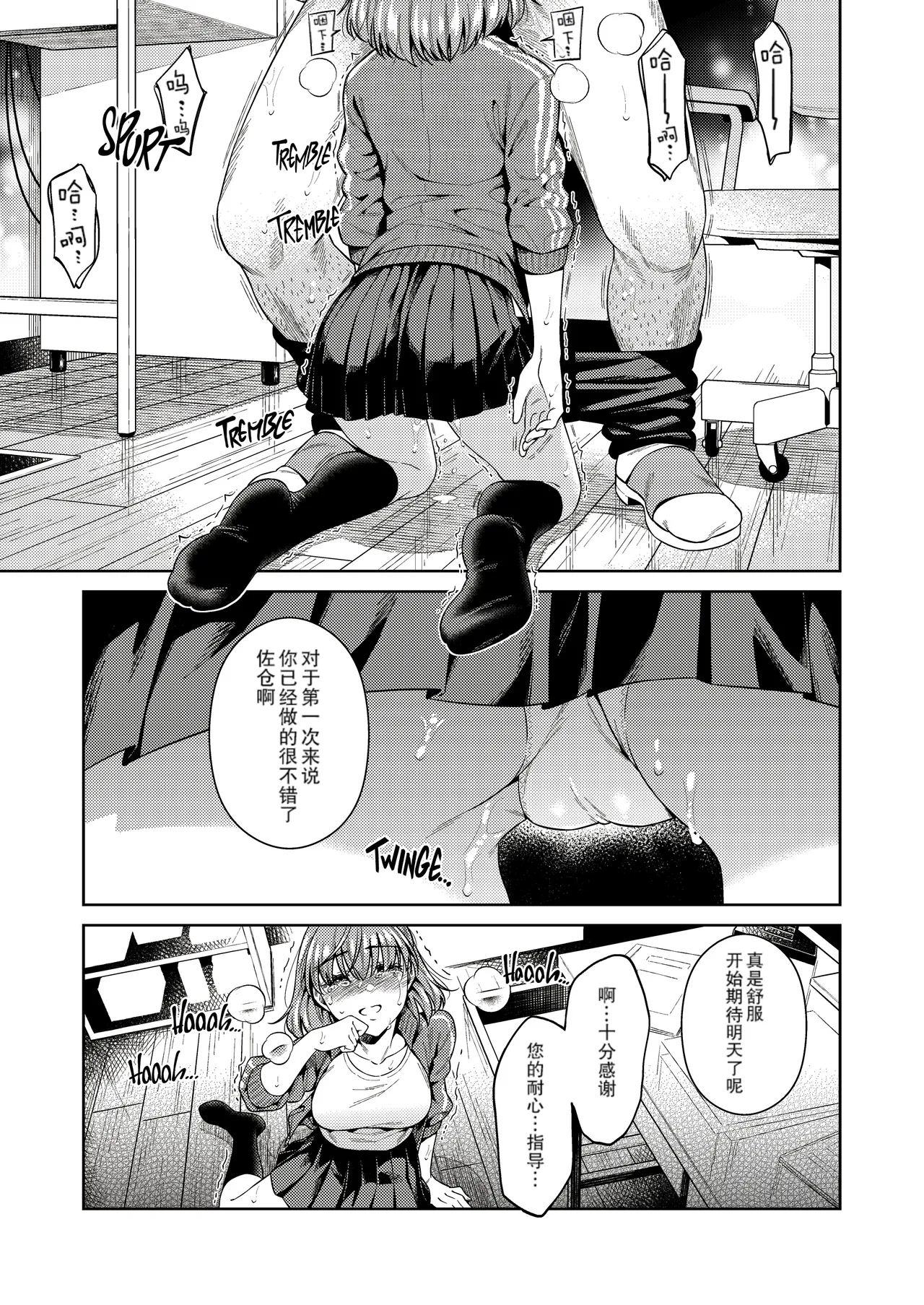 [2JIMUSUBI (Ohno Kanae)]TRADE OFF -Watashi no Yoku to Kimi no Yume-[Chinese] [零食汉化组] [LKM自嵌] [Decensored] Page 29