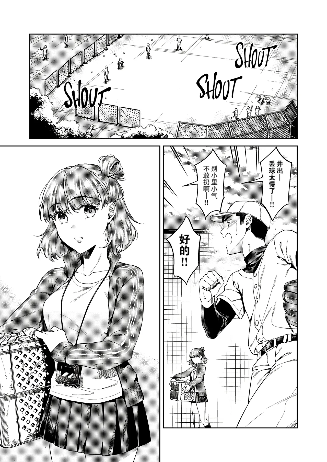 [2JIMUSUBI (Ohno Kanae)]TRADE OFF -Watashi no Yoku to Kimi no Yume-[Chinese] [零食汉化组] [LKM自嵌] [Decensored] Page 3