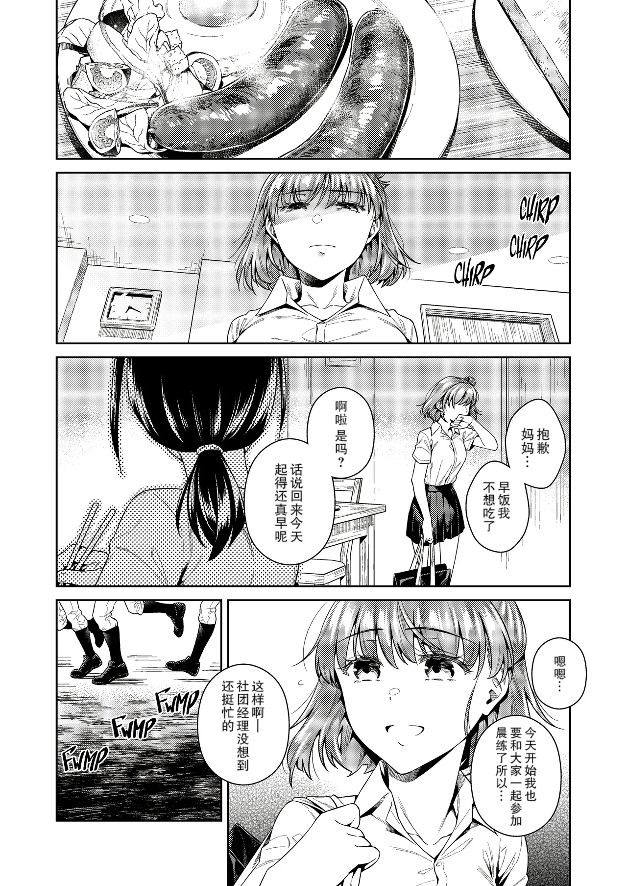 [2JIMUSUBI (Ohno Kanae)]TRADE OFF -Watashi no Yoku to Kimi no Yume-[Chinese] [零食汉化组] [LKM自嵌] [Decensored] Page 30