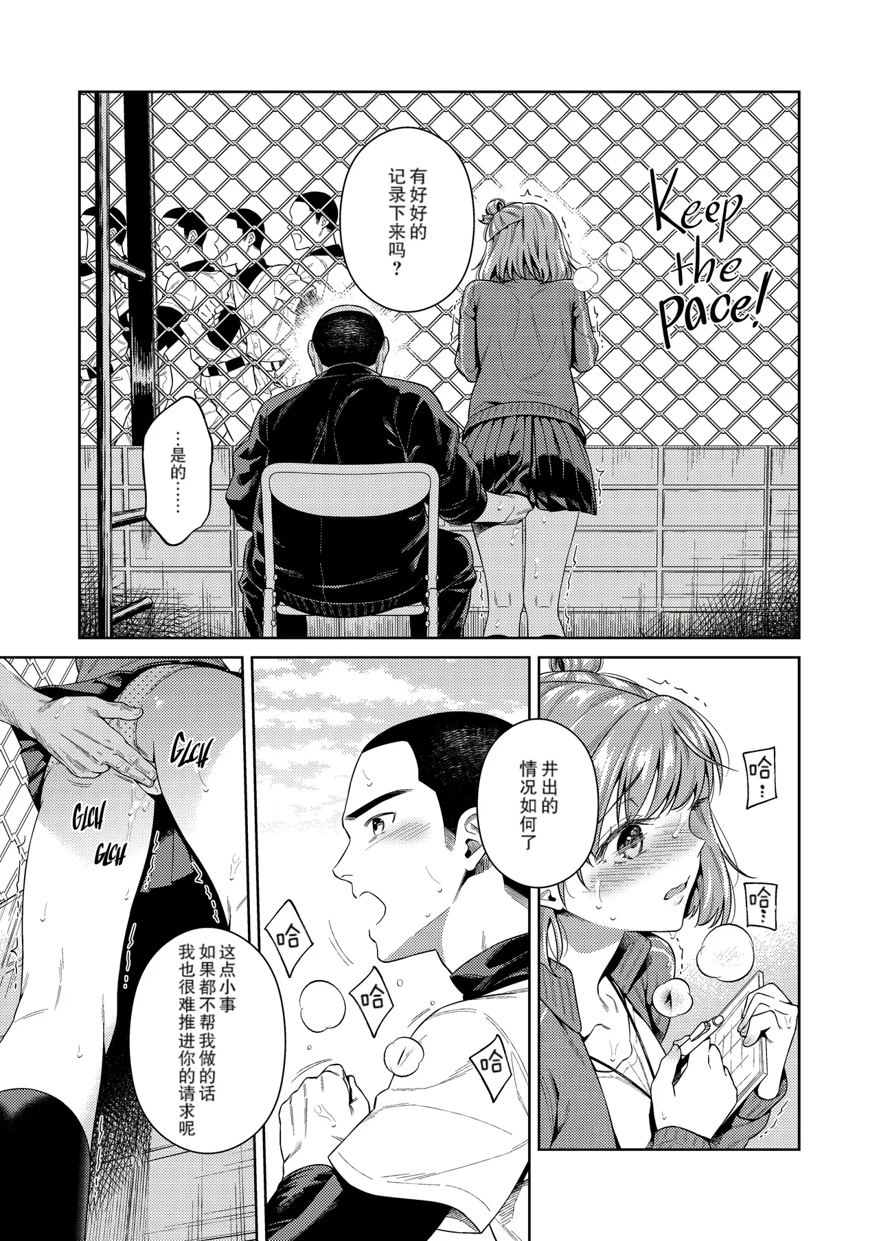 [2JIMUSUBI (Ohno Kanae)]TRADE OFF -Watashi no Yoku to Kimi no Yume-[Chinese] [零食汉化组] [LKM自嵌] [Decensored] Page 31