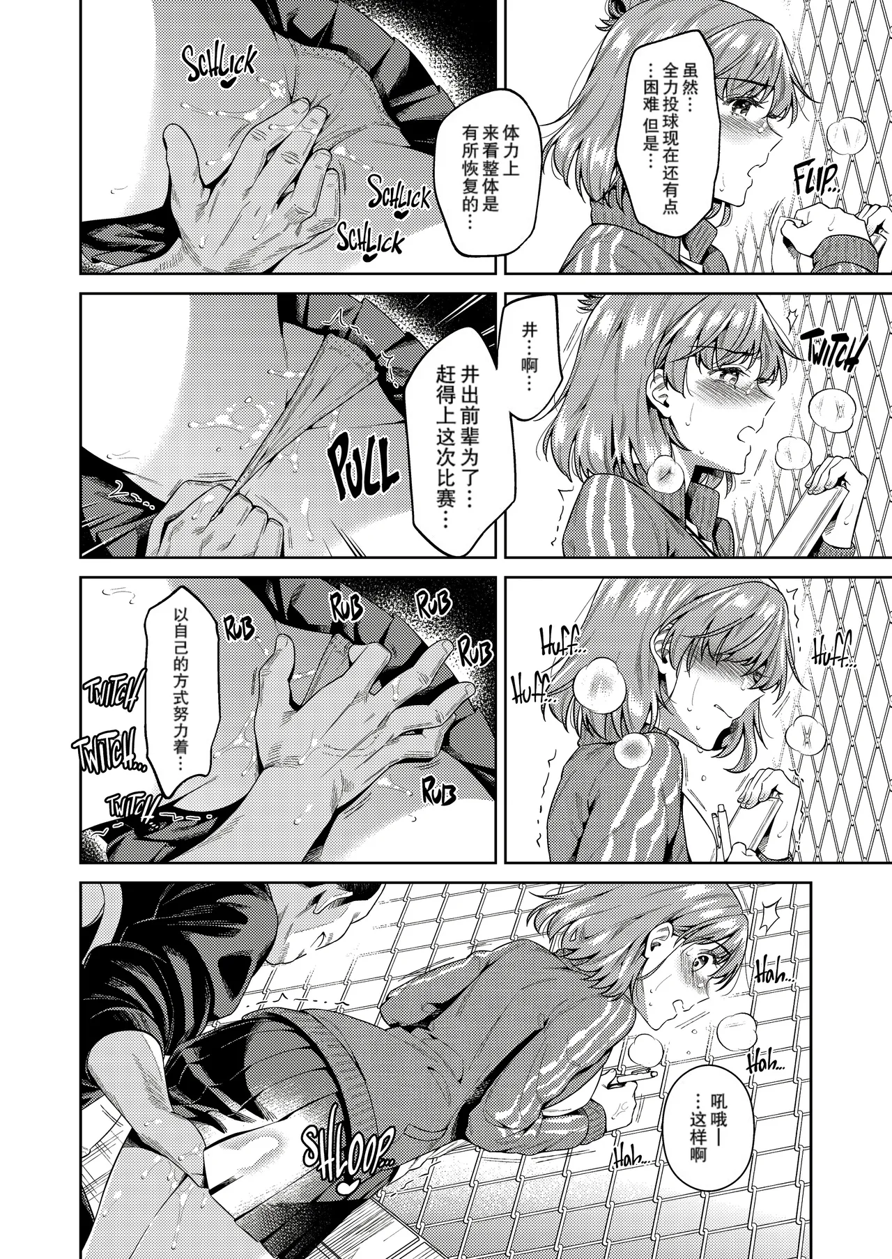 [2JIMUSUBI (Ohno Kanae)]TRADE OFF -Watashi no Yoku to Kimi no Yume-[Chinese] [零食汉化组] [LKM自嵌] [Decensored] Page 32