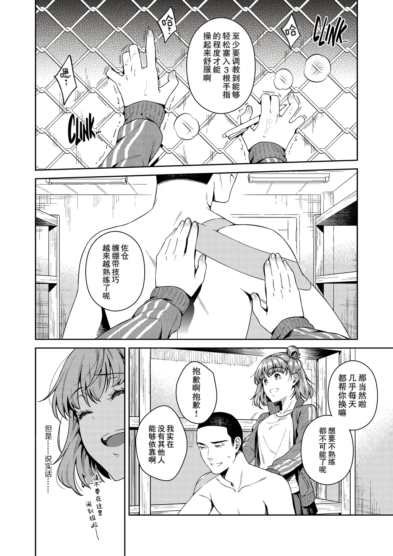 [2JIMUSUBI (Ohno Kanae)]TRADE OFF -Watashi no Yoku to Kimi no Yume-[Chinese] [零食汉化组] [LKM自嵌] [Decensored] Page 34