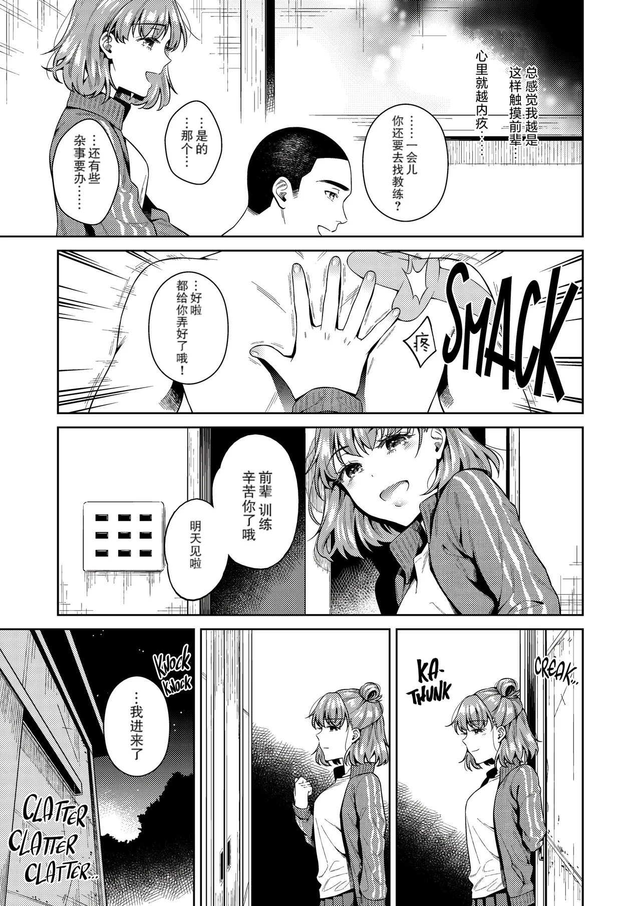 [2JIMUSUBI (Ohno Kanae)]TRADE OFF -Watashi no Yoku to Kimi no Yume-[Chinese] [零食汉化组] [LKM自嵌] [Decensored] Page 35