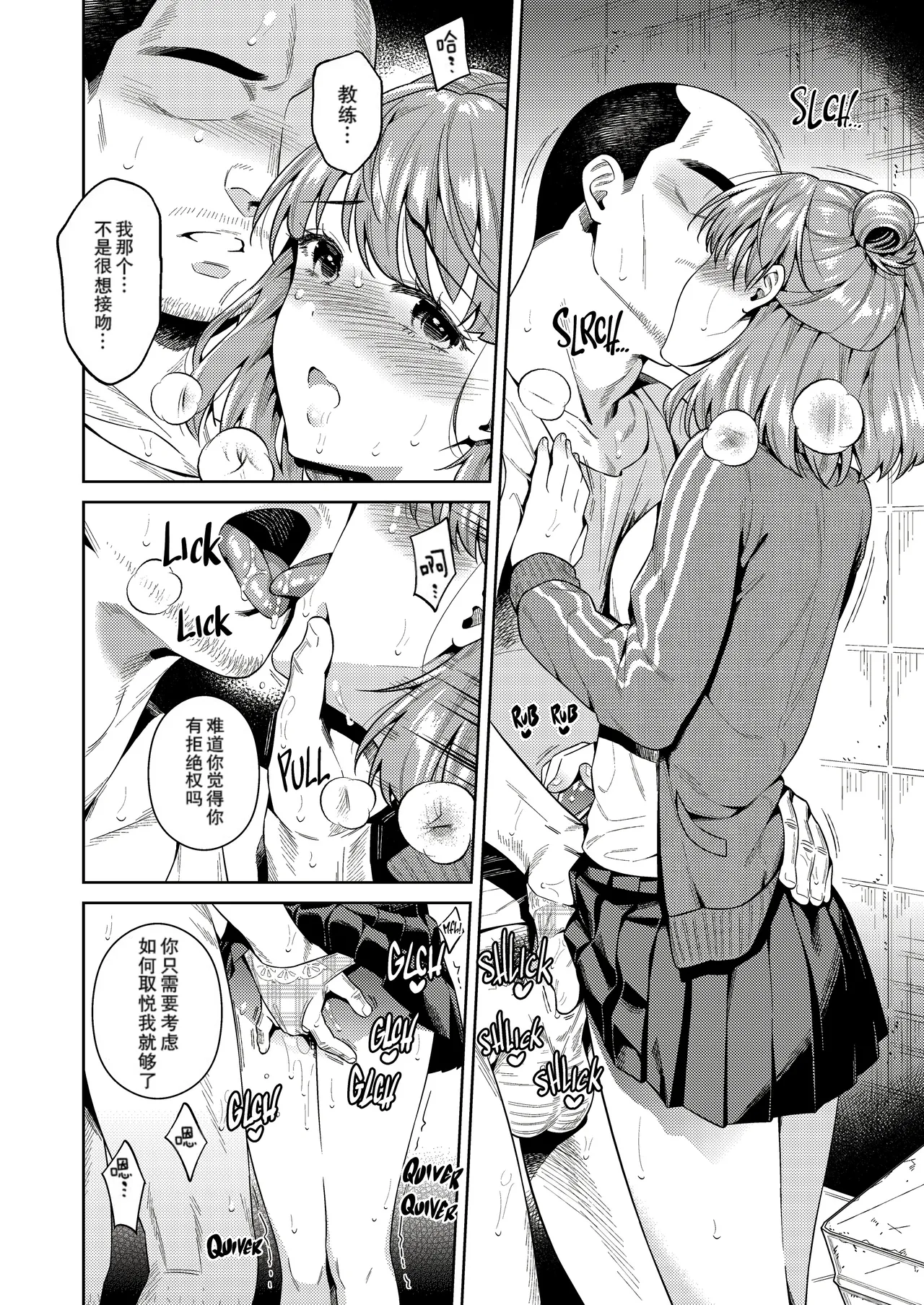 [2JIMUSUBI (Ohno Kanae)]TRADE OFF -Watashi no Yoku to Kimi no Yume-[Chinese] [零食汉化组] [LKM自嵌] [Decensored] Page 36