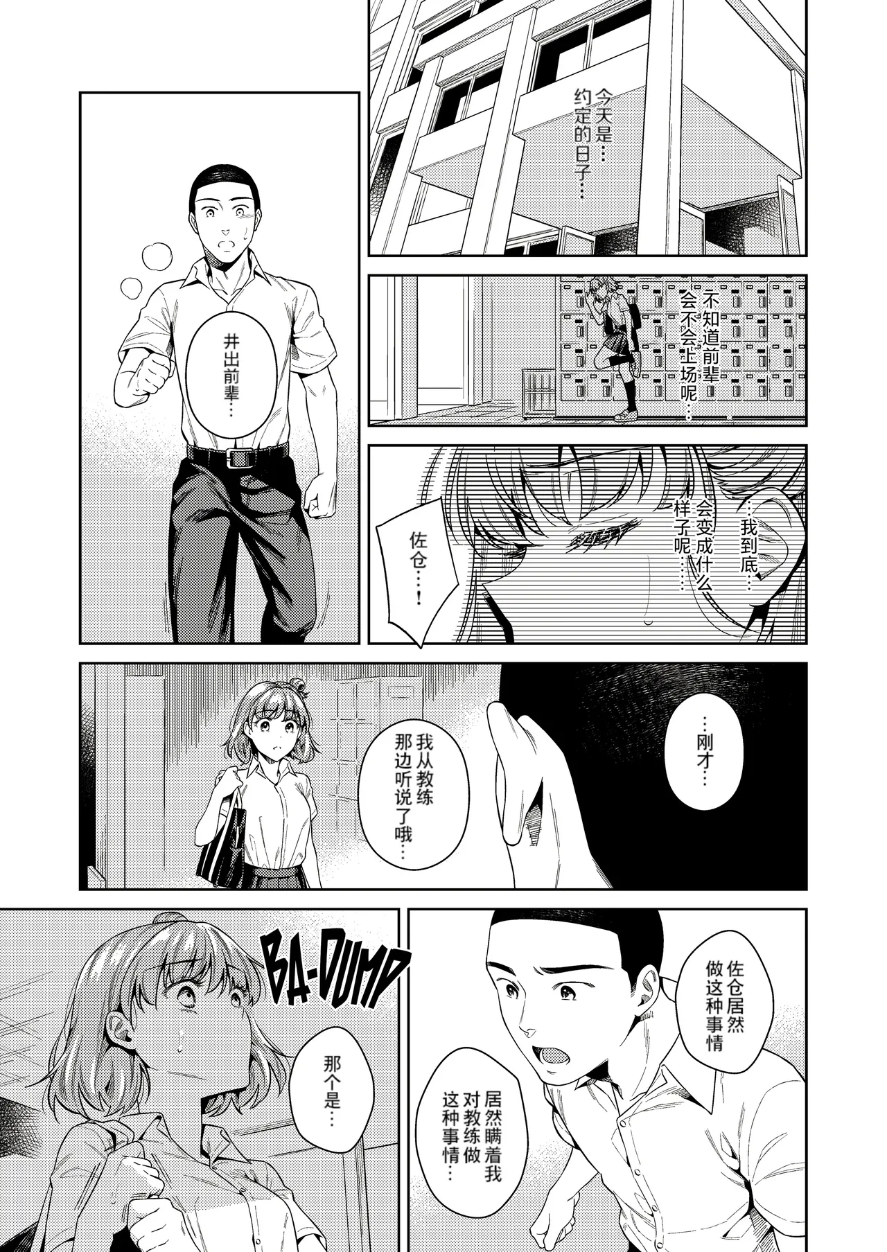 [2JIMUSUBI (Ohno Kanae)]TRADE OFF -Watashi no Yoku to Kimi no Yume-[Chinese] [零食汉化组] [LKM自嵌] [Decensored] Page 43