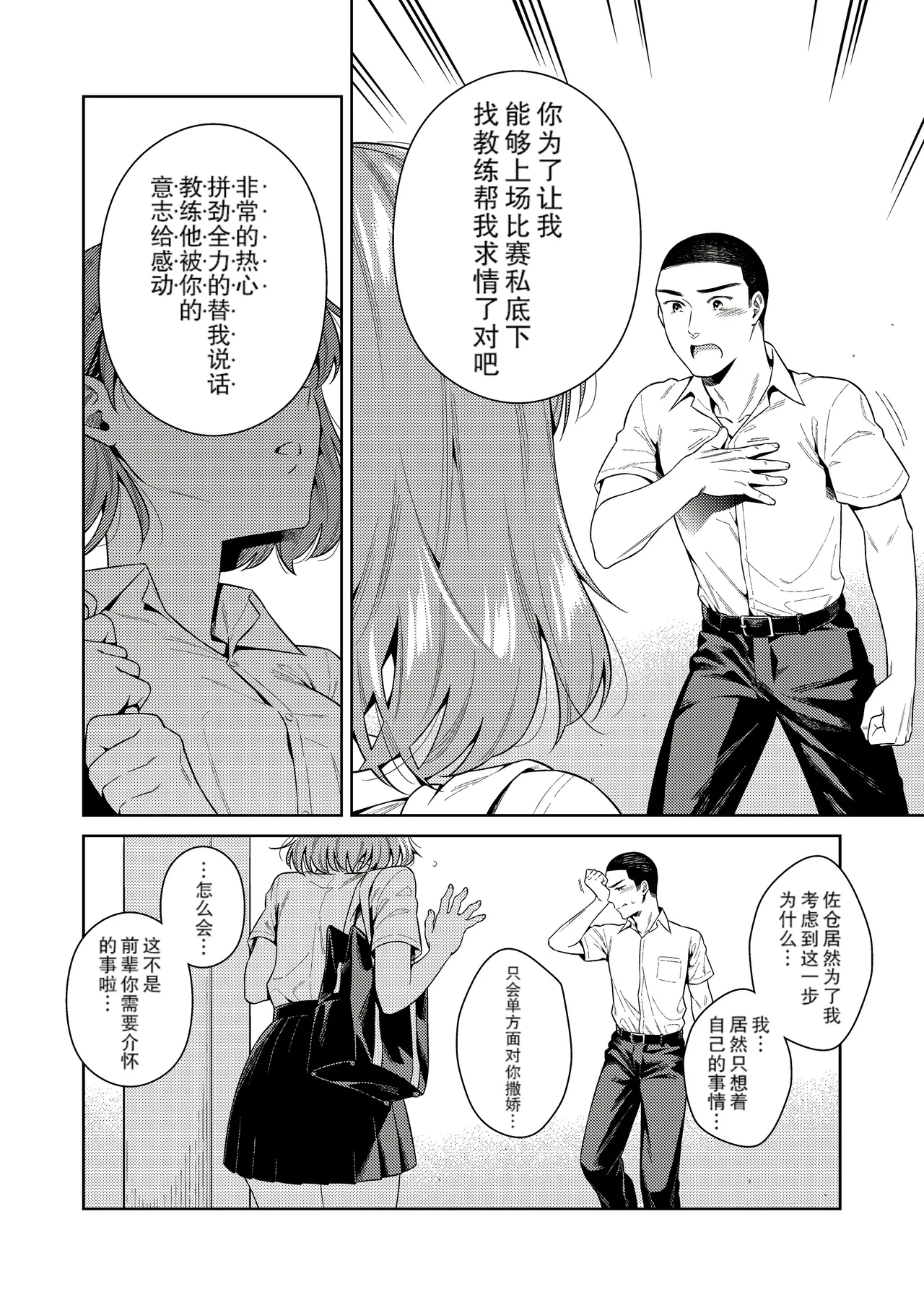 [2JIMUSUBI (Ohno Kanae)]TRADE OFF -Watashi no Yoku to Kimi no Yume-[Chinese] [零食汉化组] [LKM自嵌] [Decensored] Page 44