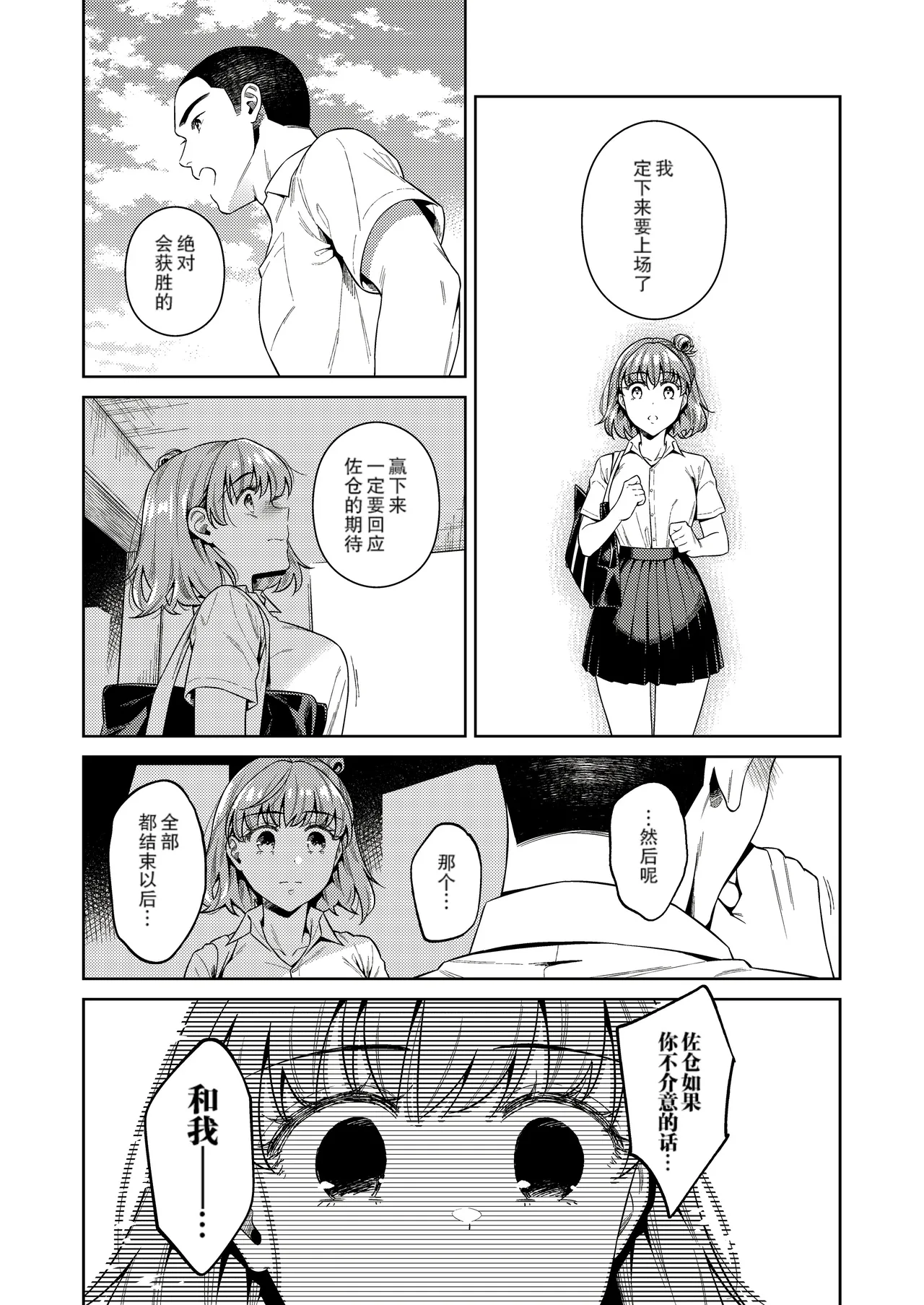 [2JIMUSUBI (Ohno Kanae)]TRADE OFF -Watashi no Yoku to Kimi no Yume-[Chinese] [零食汉化组] [LKM自嵌] [Decensored] Page 45
