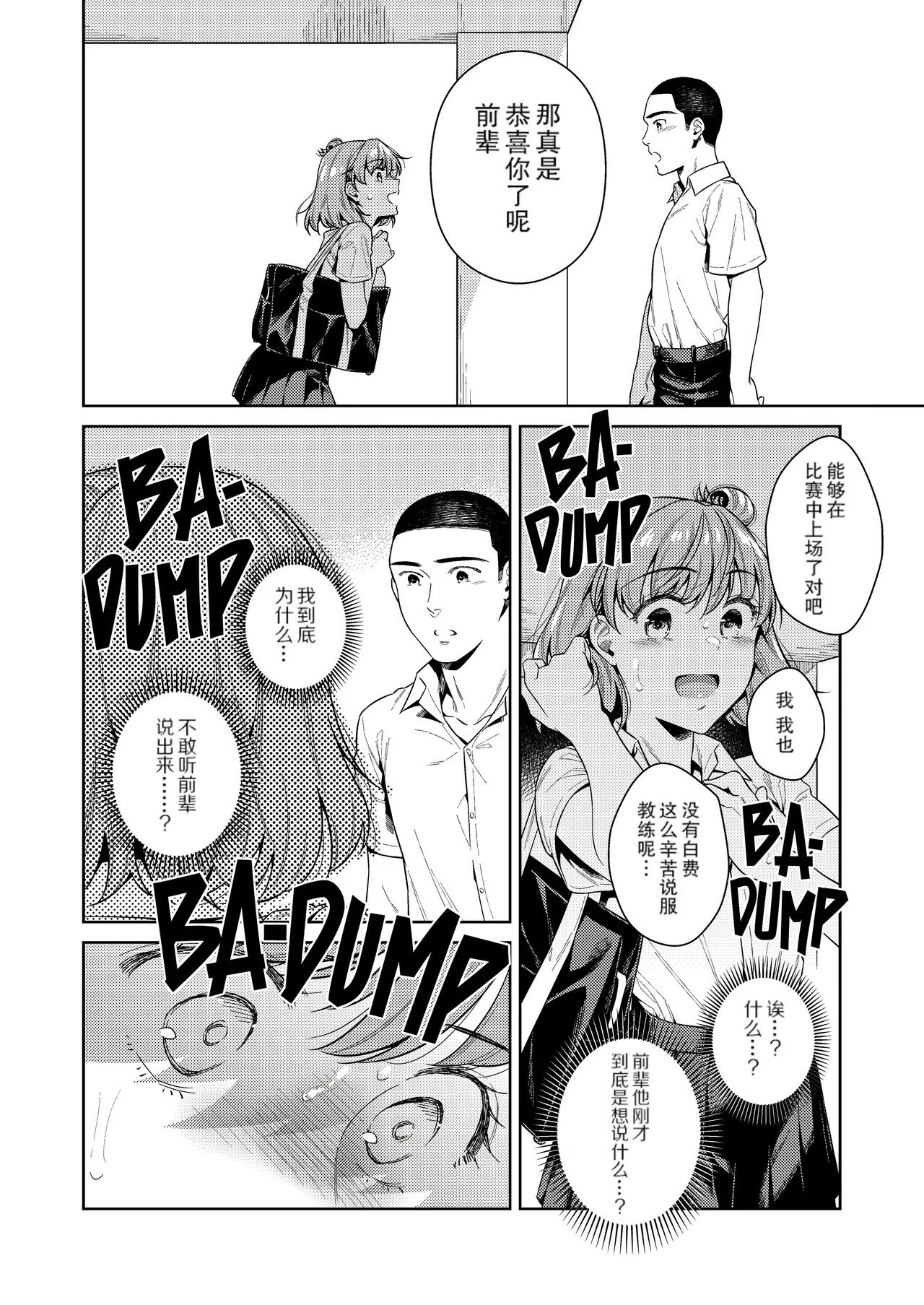 [2JIMUSUBI (Ohno Kanae)]TRADE OFF -Watashi no Yoku to Kimi no Yume-[Chinese] [零食汉化组] [LKM自嵌] [Decensored] Page 46