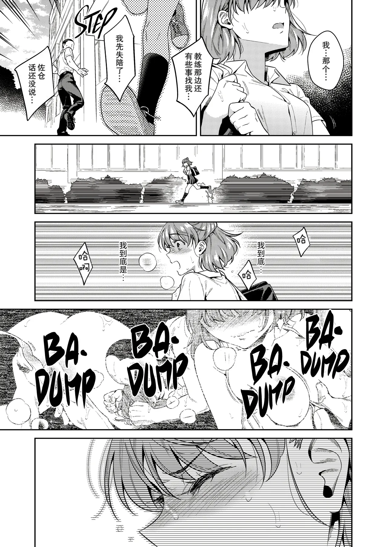 [2JIMUSUBI (Ohno Kanae)]TRADE OFF -Watashi no Yoku to Kimi no Yume-[Chinese] [零食汉化组] [LKM自嵌] [Decensored] Page 47