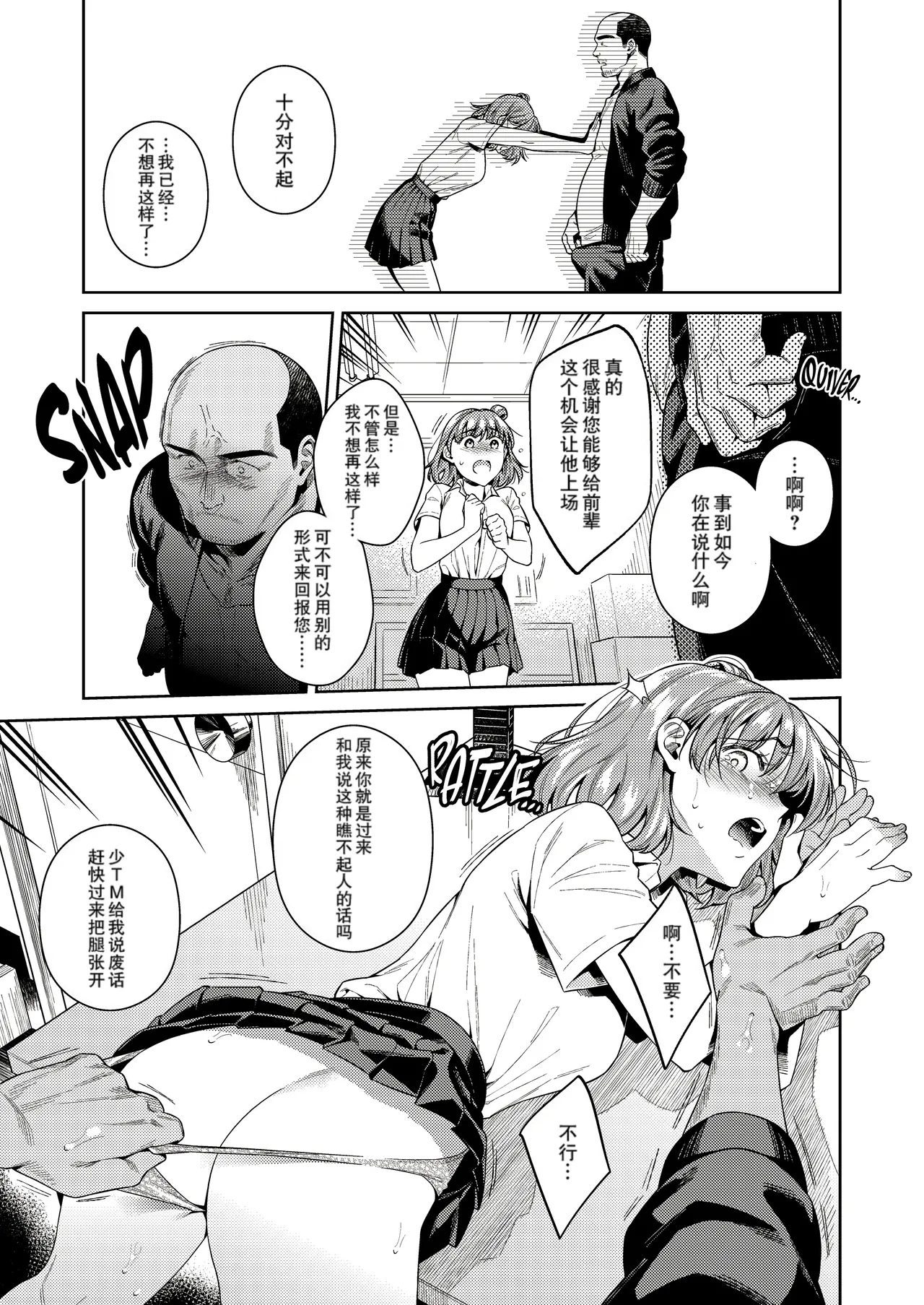 [2JIMUSUBI (Ohno Kanae)]TRADE OFF -Watashi no Yoku to Kimi no Yume-[Chinese] [零食汉化组] [LKM自嵌] [Decensored] Page 49