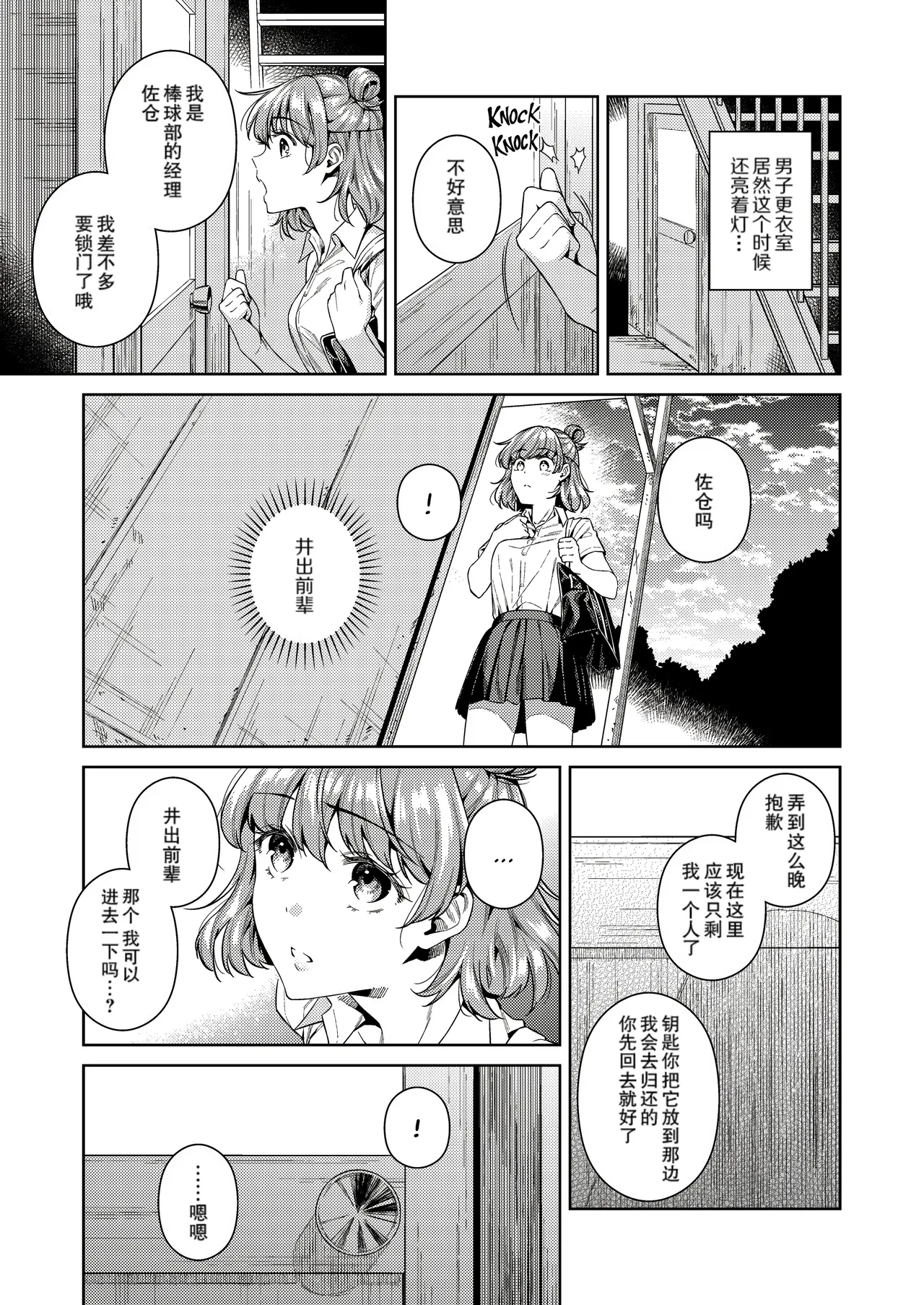 [2JIMUSUBI (Ohno Kanae)]TRADE OFF -Watashi no Yoku to Kimi no Yume-[Chinese] [零食汉化组] [LKM自嵌] [Decensored] Page 5