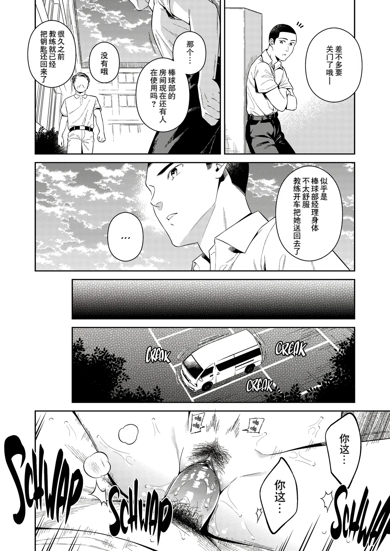 [2JIMUSUBI (Ohno Kanae)]TRADE OFF -Watashi no Yoku to Kimi no Yume-[Chinese] [零食汉化组] [LKM自嵌] [Decensored] Page 56