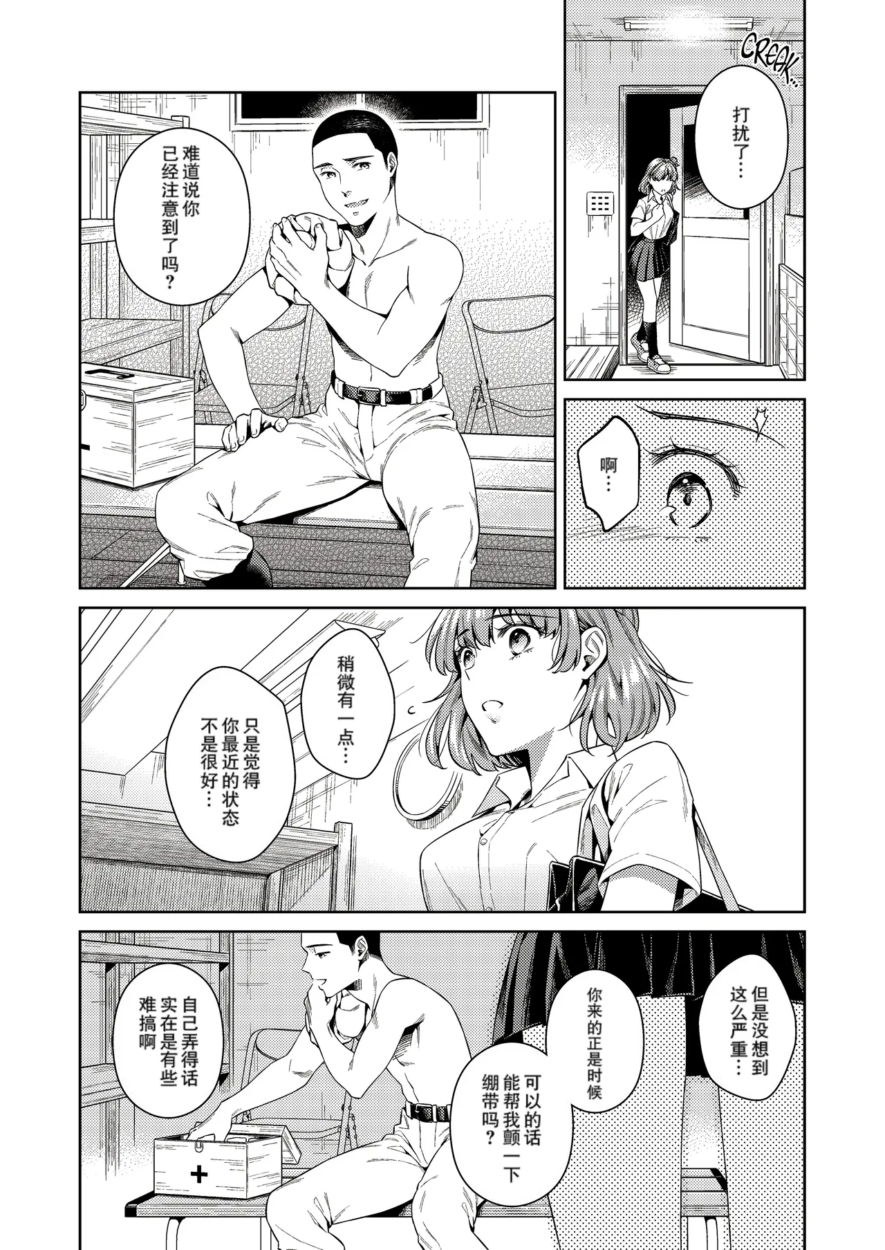 [2JIMUSUBI (Ohno Kanae)]TRADE OFF -Watashi no Yoku to Kimi no Yume-[Chinese] [零食汉化组] [LKM自嵌] [Decensored] Page 6
