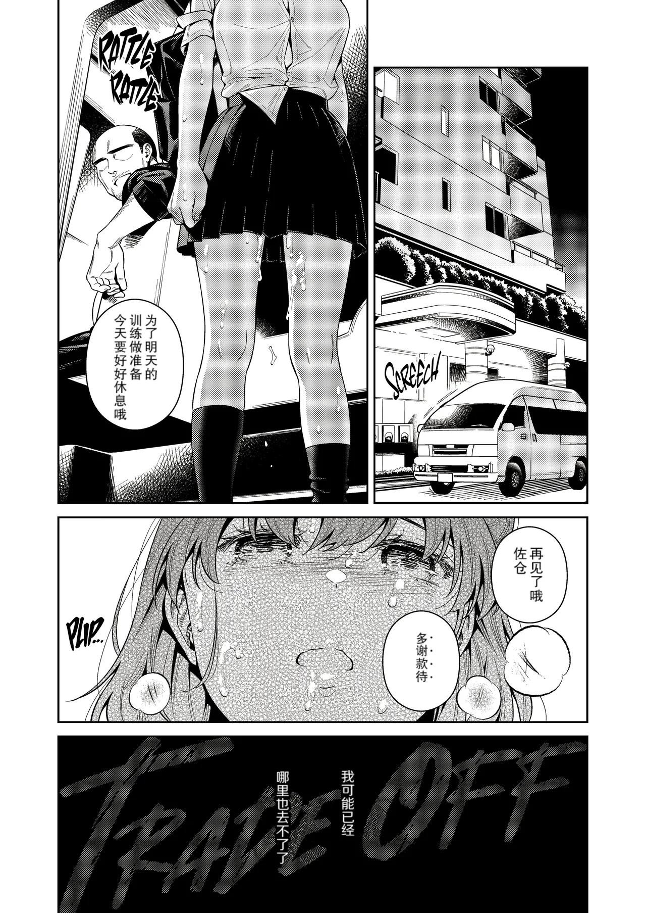 [2JIMUSUBI (Ohno Kanae)]TRADE OFF -Watashi no Yoku to Kimi no Yume-[Chinese] [零食汉化组] [LKM自嵌] [Decensored] Page 64