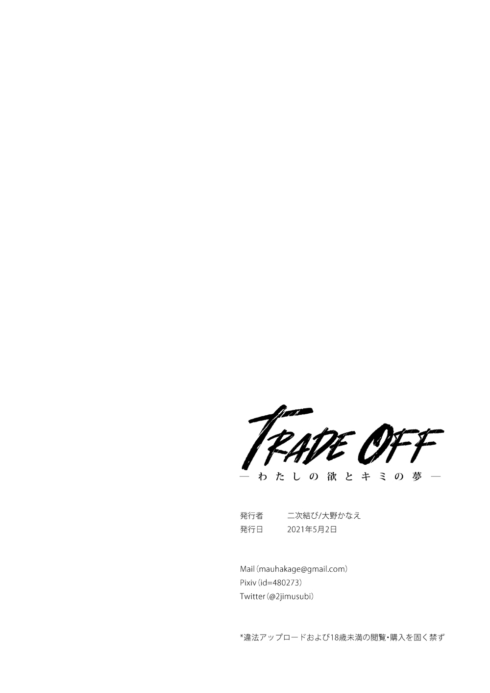 [2JIMUSUBI (Ohno Kanae)]TRADE OFF -Watashi no Yoku to Kimi no Yume-[Chinese] [零食汉化组] [LKM自嵌] [Decensored] Page 65
