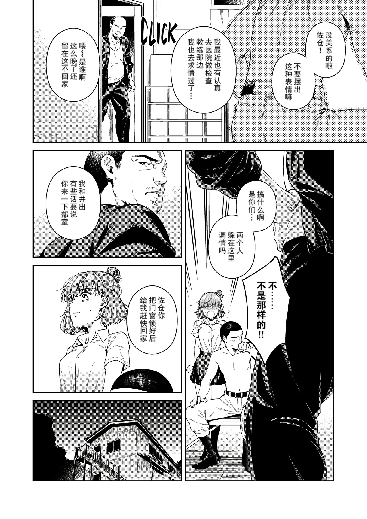 [2JIMUSUBI (Ohno Kanae)]TRADE OFF -Watashi no Yoku to Kimi no Yume-[Chinese] [零食汉化组] [LKM自嵌] [Decensored] Page 8