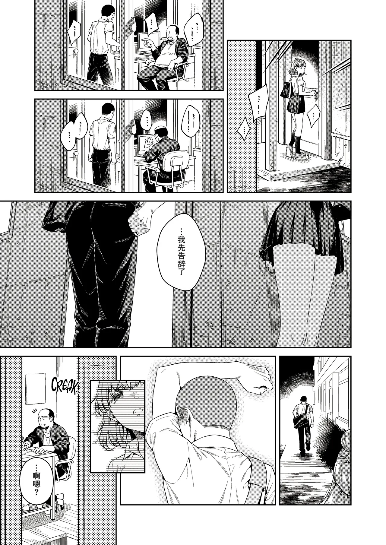 [2JIMUSUBI (Ohno Kanae)]TRADE OFF -Watashi no Yoku to Kimi no Yume-[Chinese] [零食汉化组] [LKM自嵌] [Decensored] Page 9