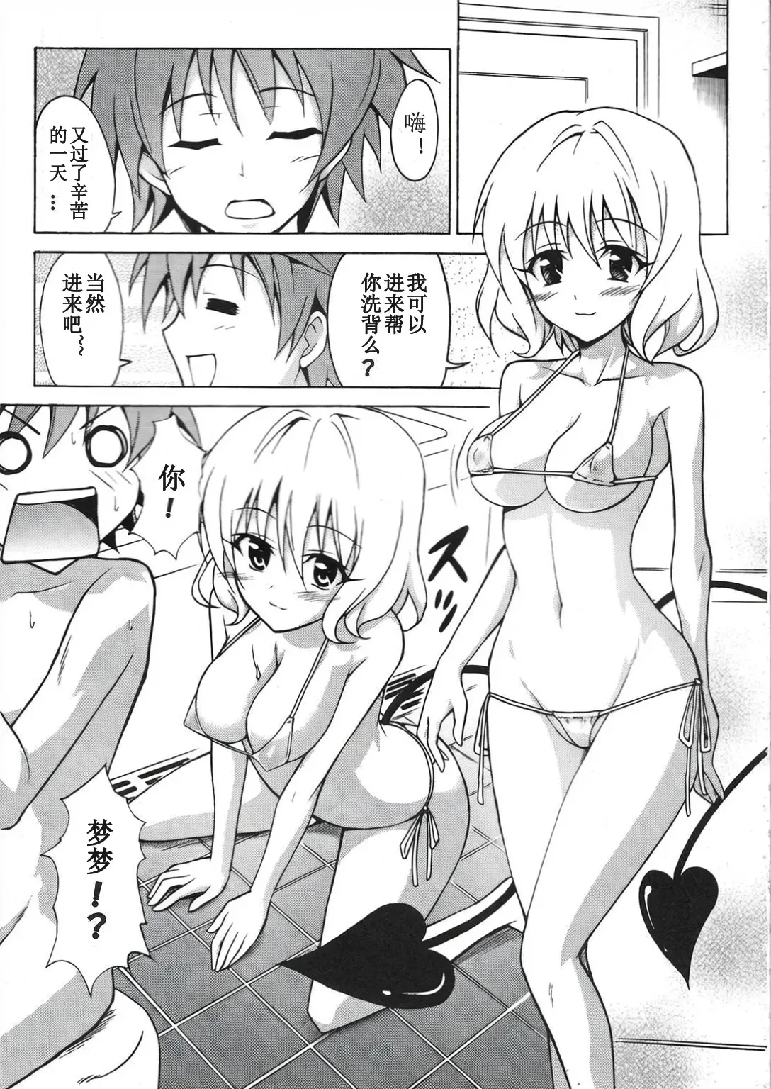 (C79) [TORA MACHINE (Kasukabe Taro)]Bathroom with Momo!(To Love-Ru) [Chinese] [GCDer汉化] Page 2