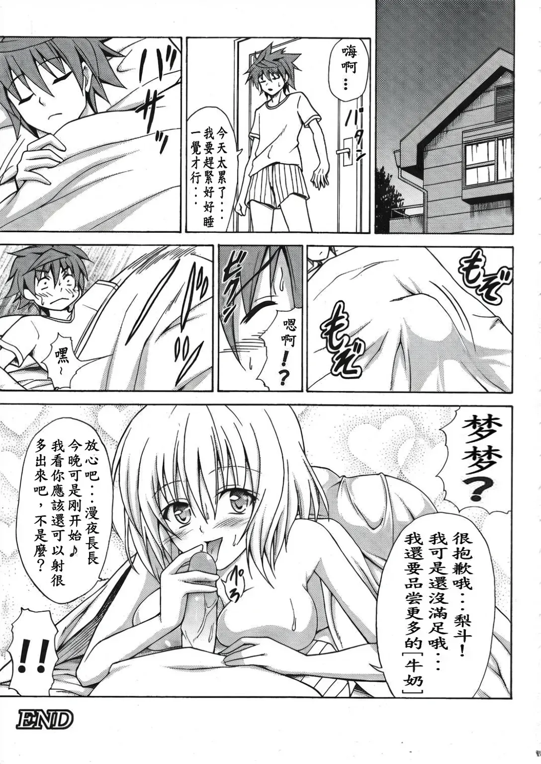 (C79) [TORA MACHINE (Kasukabe Taro)]Bathroom with Momo!(To Love-Ru) [Chinese] [GCDer汉化] Page 32