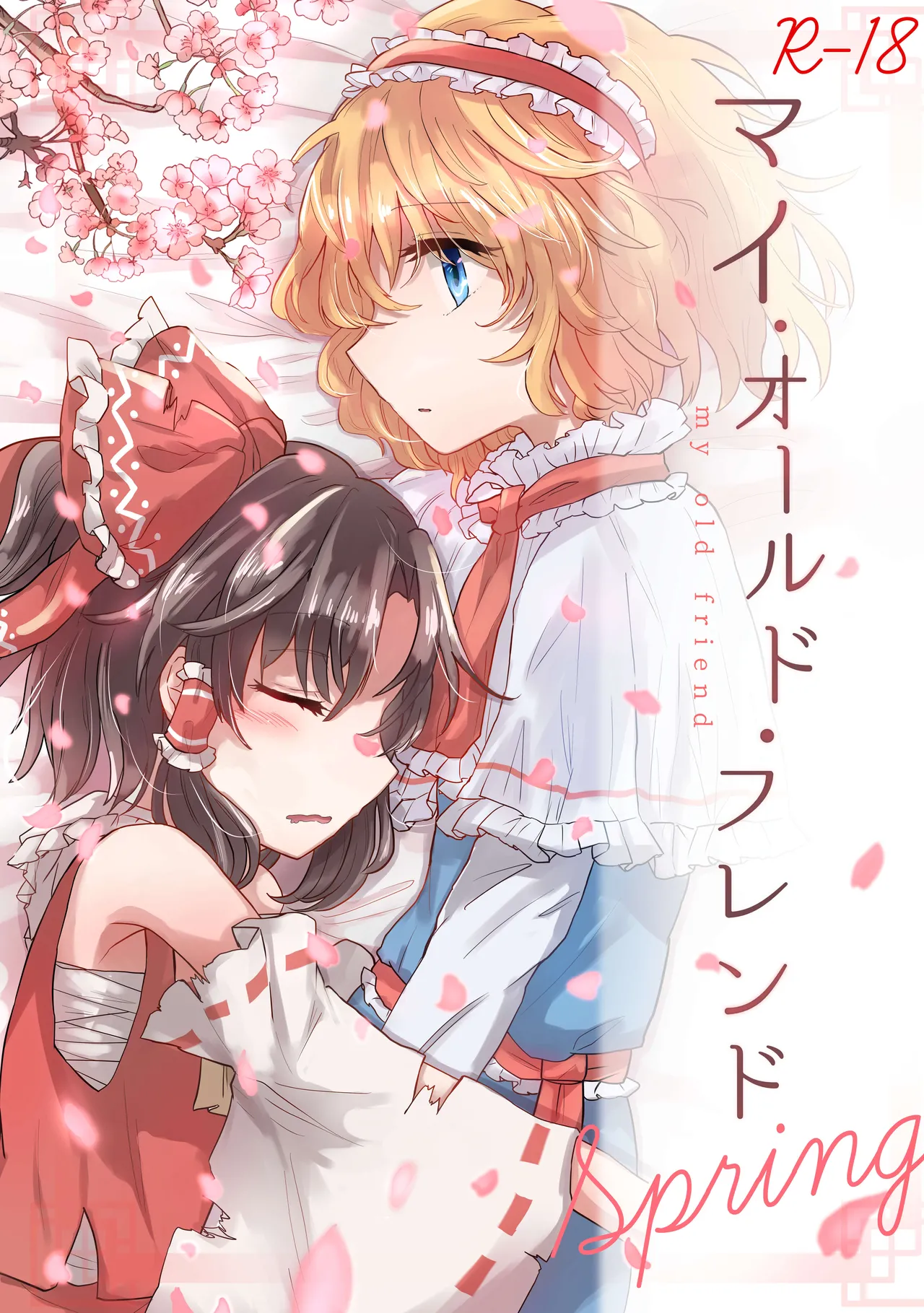 (Touhou Goudou Saiji 8) [AM:TIGER (Toran)]My old friend Spring(Touhou Project) [Chinese] Page 1
