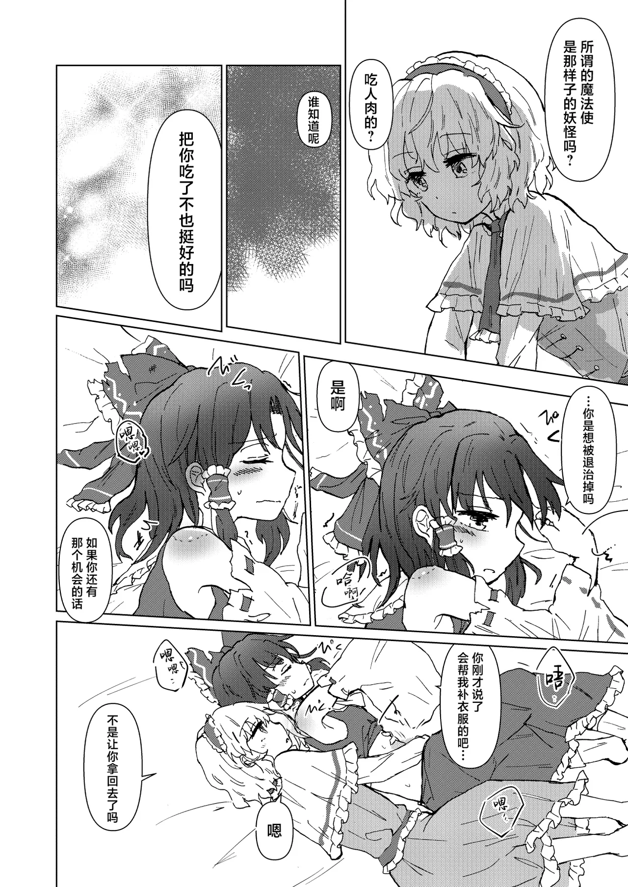 (Touhou Goudou Saiji 8) [AM:TIGER (Toran)]My old friend Spring(Touhou Project) [Chinese] Page 10
