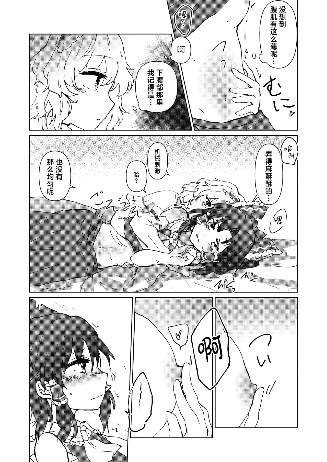 (Touhou Goudou Saiji 8) [AM:TIGER (Toran)]My old friend Spring(Touhou Project) [Chinese] Page 11