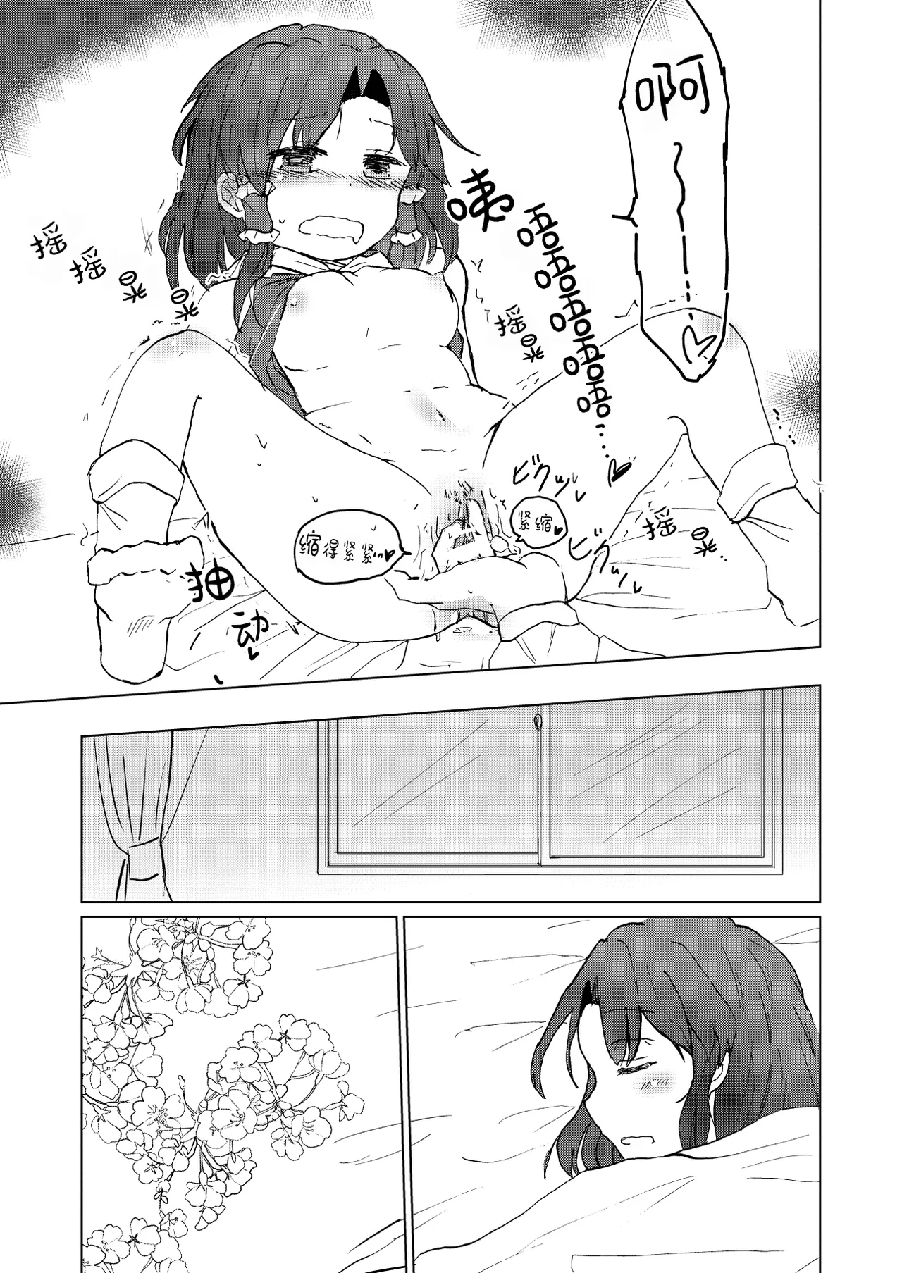 (Touhou Goudou Saiji 8) [AM:TIGER (Toran)]My old friend Spring(Touhou Project) [Chinese] Page 15