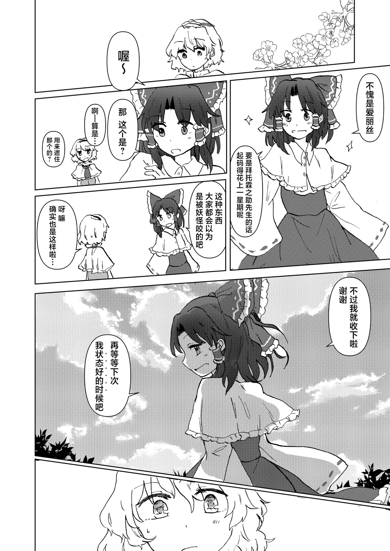 (Touhou Goudou Saiji 8) [AM:TIGER (Toran)]My old friend Spring(Touhou Project) [Chinese] Page 16
