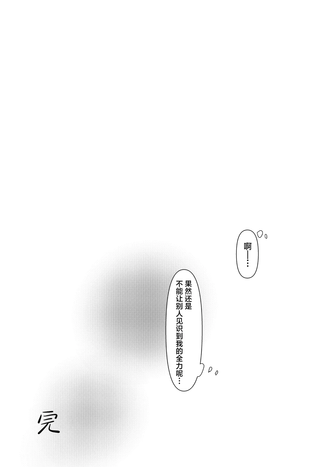 (Touhou Goudou Saiji 8) [AM:TIGER (Toran)]My old friend Spring(Touhou Project) [Chinese] Page 17