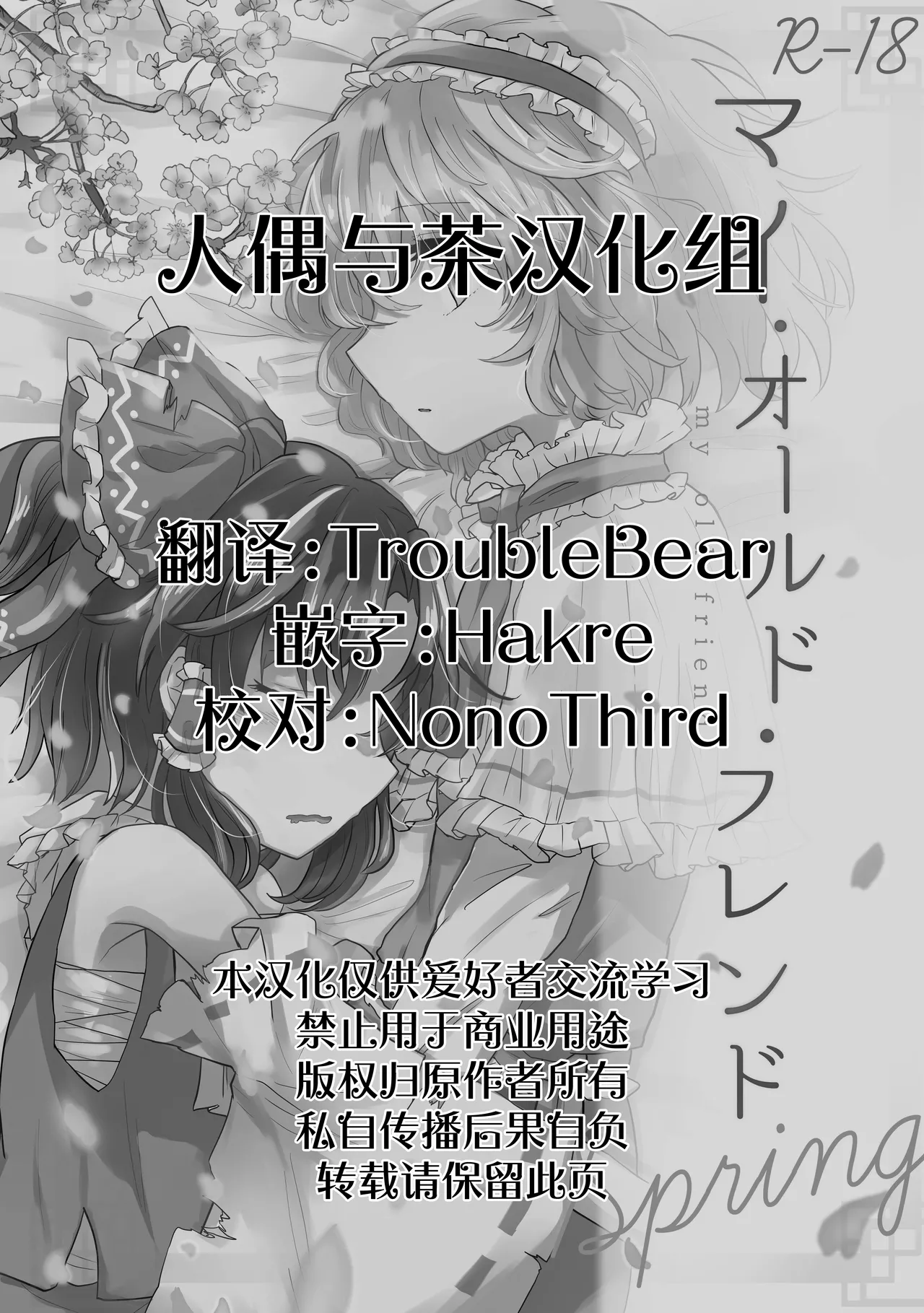 (Touhou Goudou Saiji 8) [AM:TIGER (Toran)]My old friend Spring(Touhou Project) [Chinese] Page 2