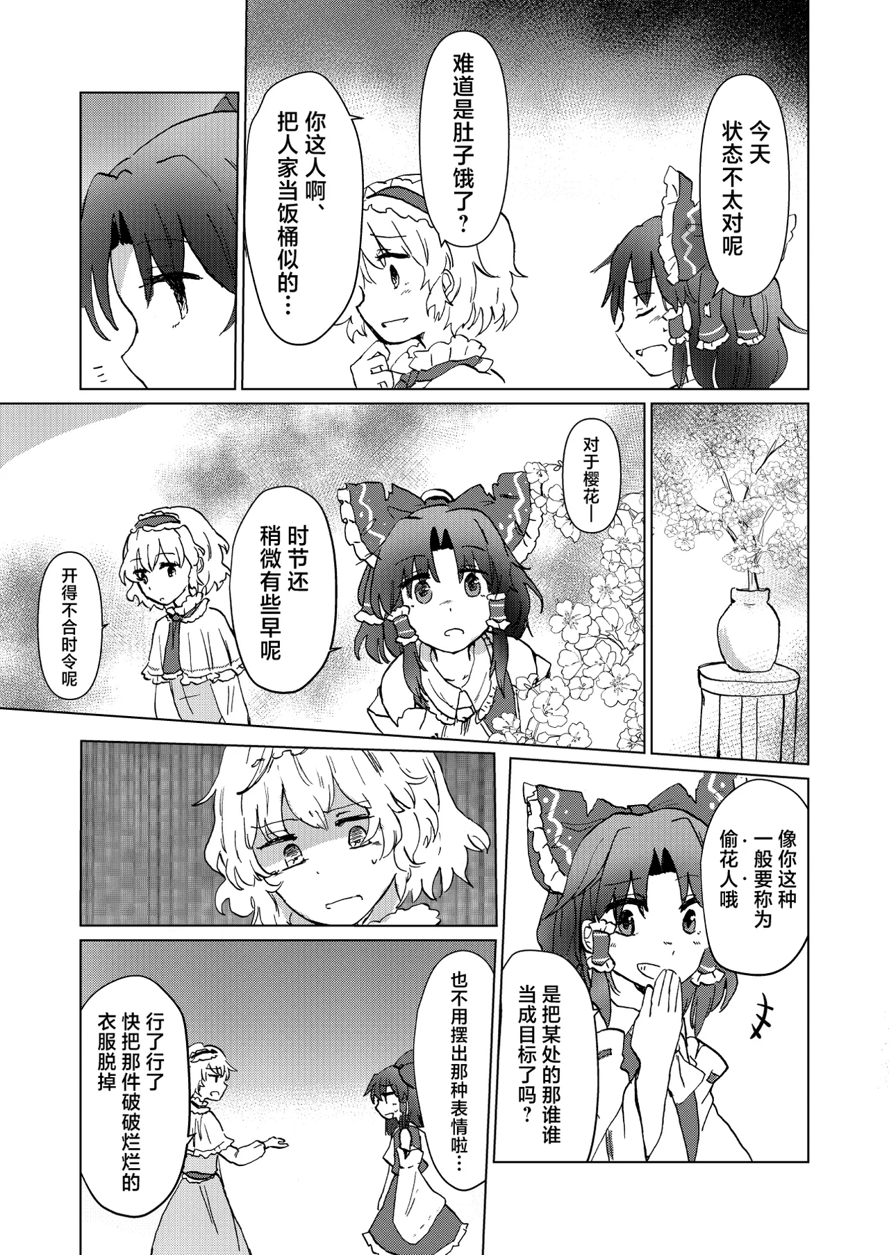 (Touhou Goudou Saiji 8) [AM:TIGER (Toran)]My old friend Spring(Touhou Project) [Chinese] Page 5