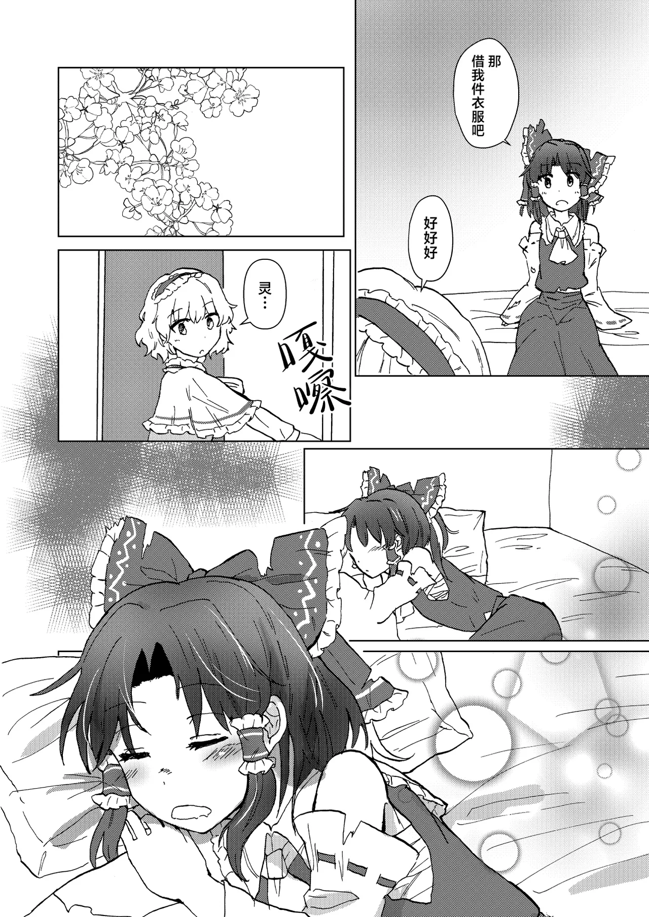 (Touhou Goudou Saiji 8) [AM:TIGER (Toran)]My old friend Spring(Touhou Project) [Chinese] Page 6