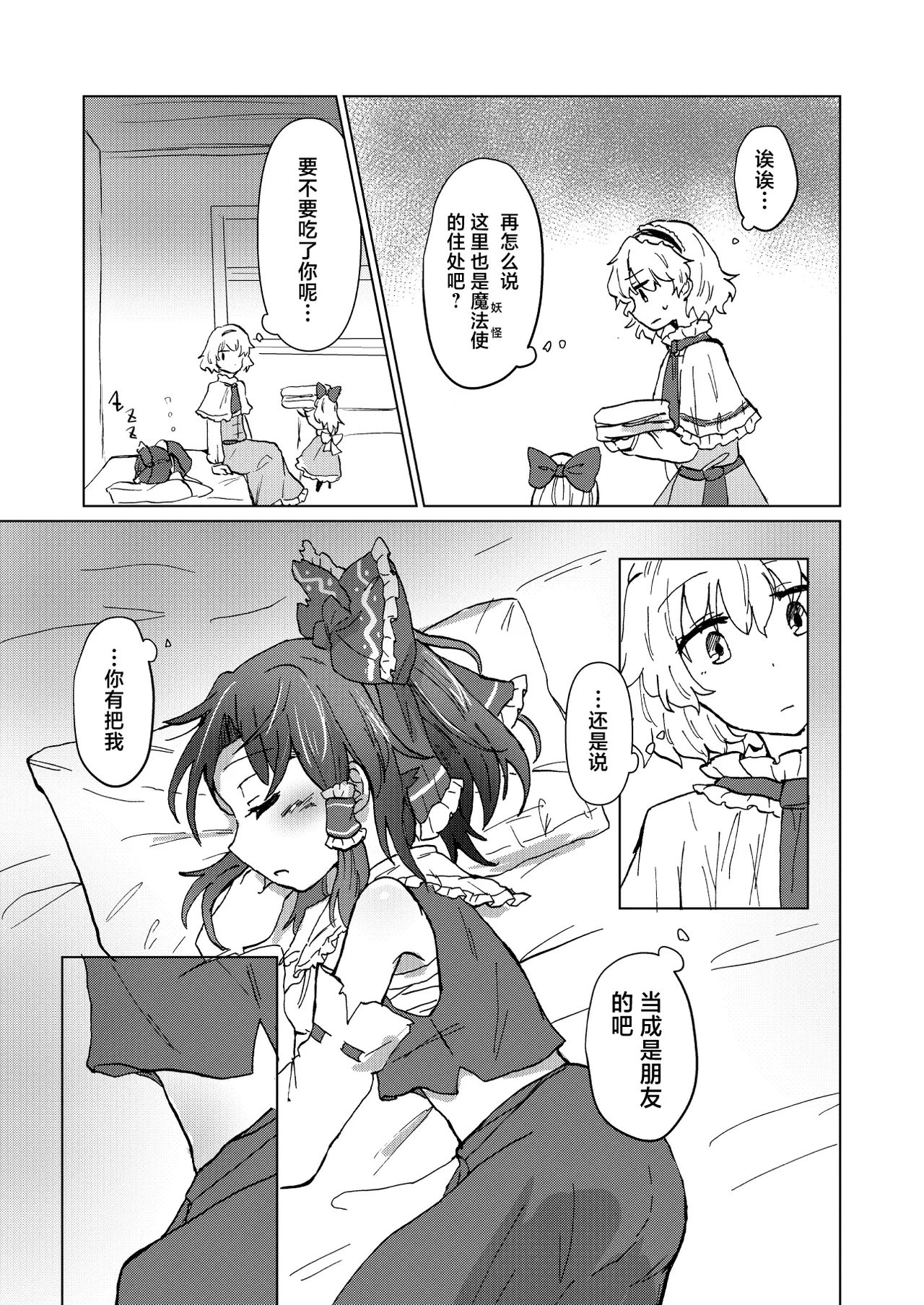 (Touhou Goudou Saiji 8) [AM:TIGER (Toran)]My old friend Spring(Touhou Project) [Chinese] Page 7