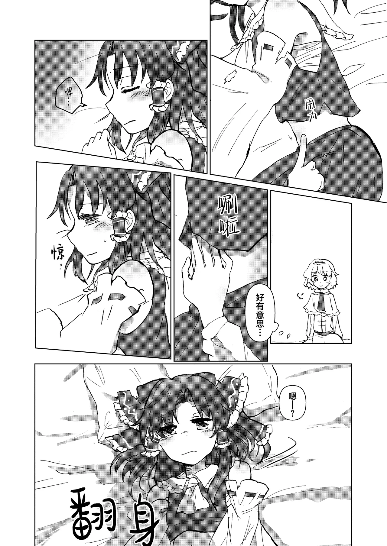 (Touhou Goudou Saiji 8) [AM:TIGER (Toran)]My old friend Spring(Touhou Project) [Chinese] Page 8