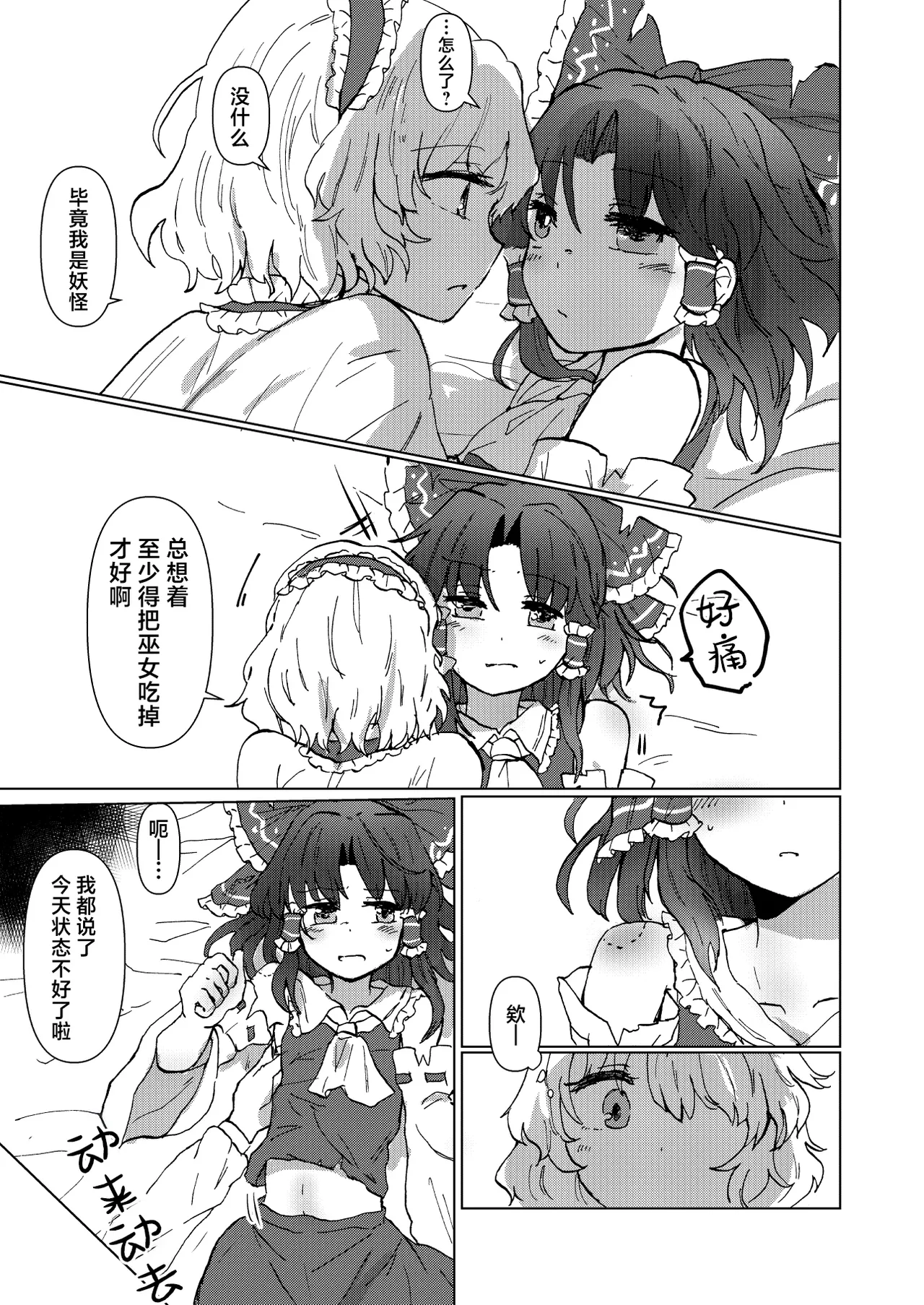 (Touhou Goudou Saiji 8) [AM:TIGER (Toran)]My old friend Spring(Touhou Project) [Chinese] Page 9