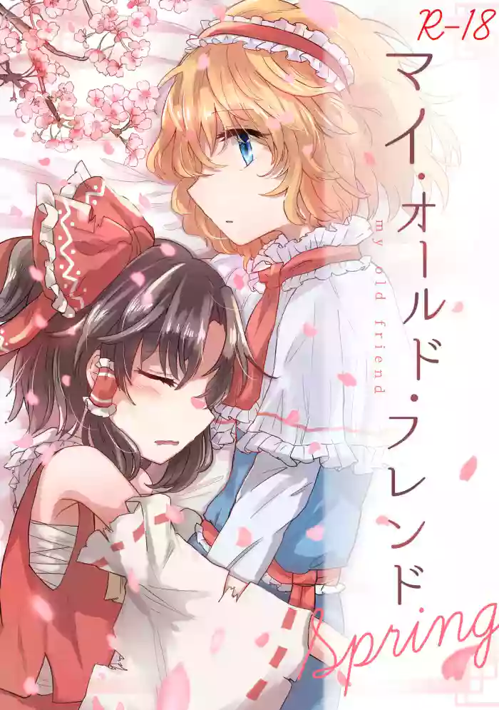 (Touhou Goudou Saiji 8) [AM:TIGER (Toran)]My old friend Spring(Touhou Project) [Chinese]