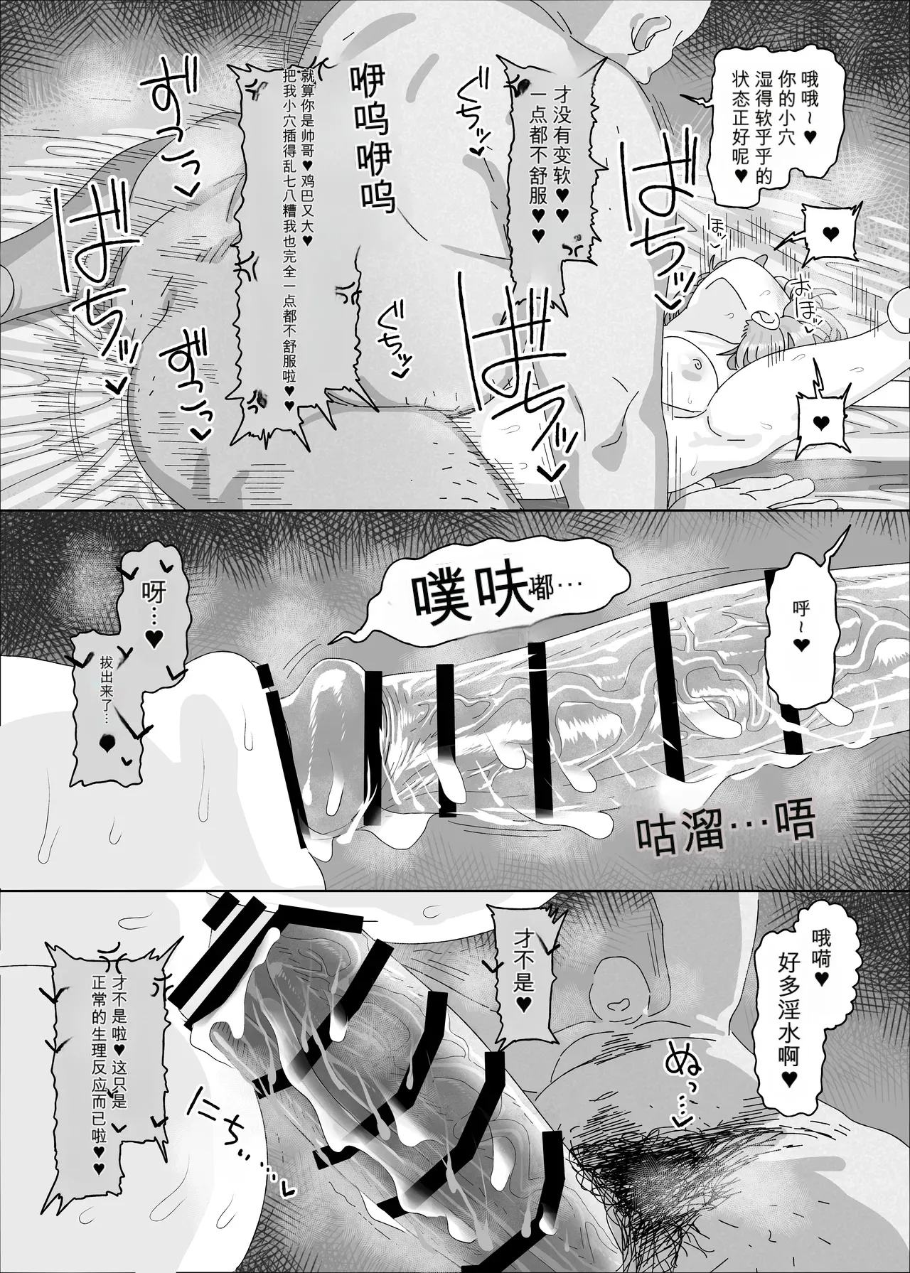 [Ame Ramune (Amecha)]Arimura Mao vs Saimin Ojisan(Gakuen IDOLM@STER) [Chinese] [Digital] Page 11