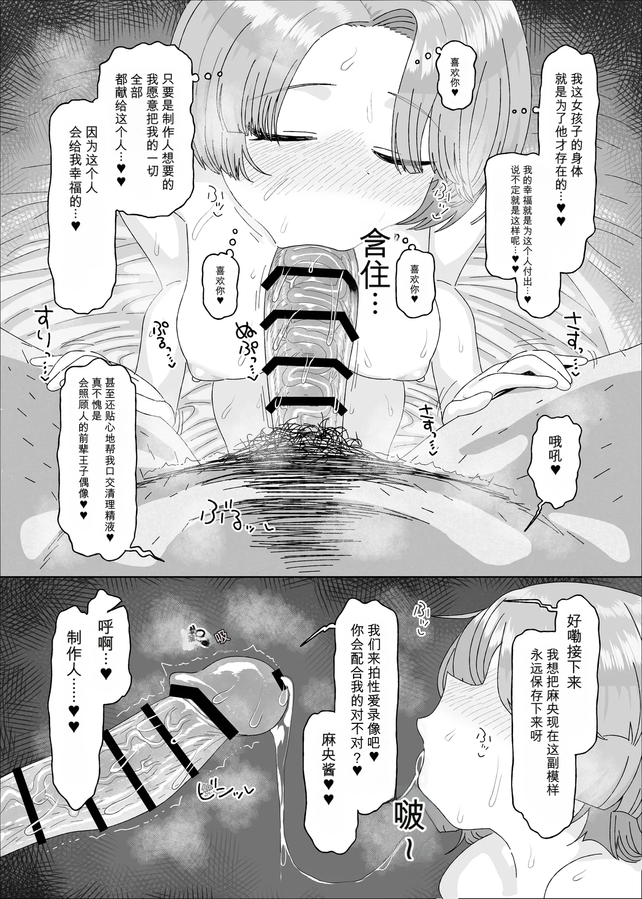 [Ame Ramune (Amecha)]Arimura Mao vs Saimin Ojisan(Gakuen IDOLM@STER) [Chinese] [Digital] Page 17