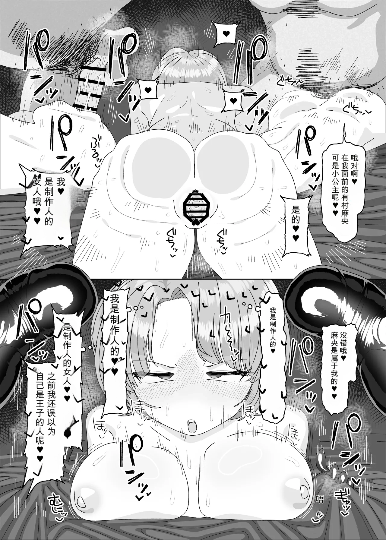 [Ame Ramune (Amecha)]Arimura Mao vs Saimin Ojisan(Gakuen IDOLM@STER) [Chinese] [Digital] Page 25