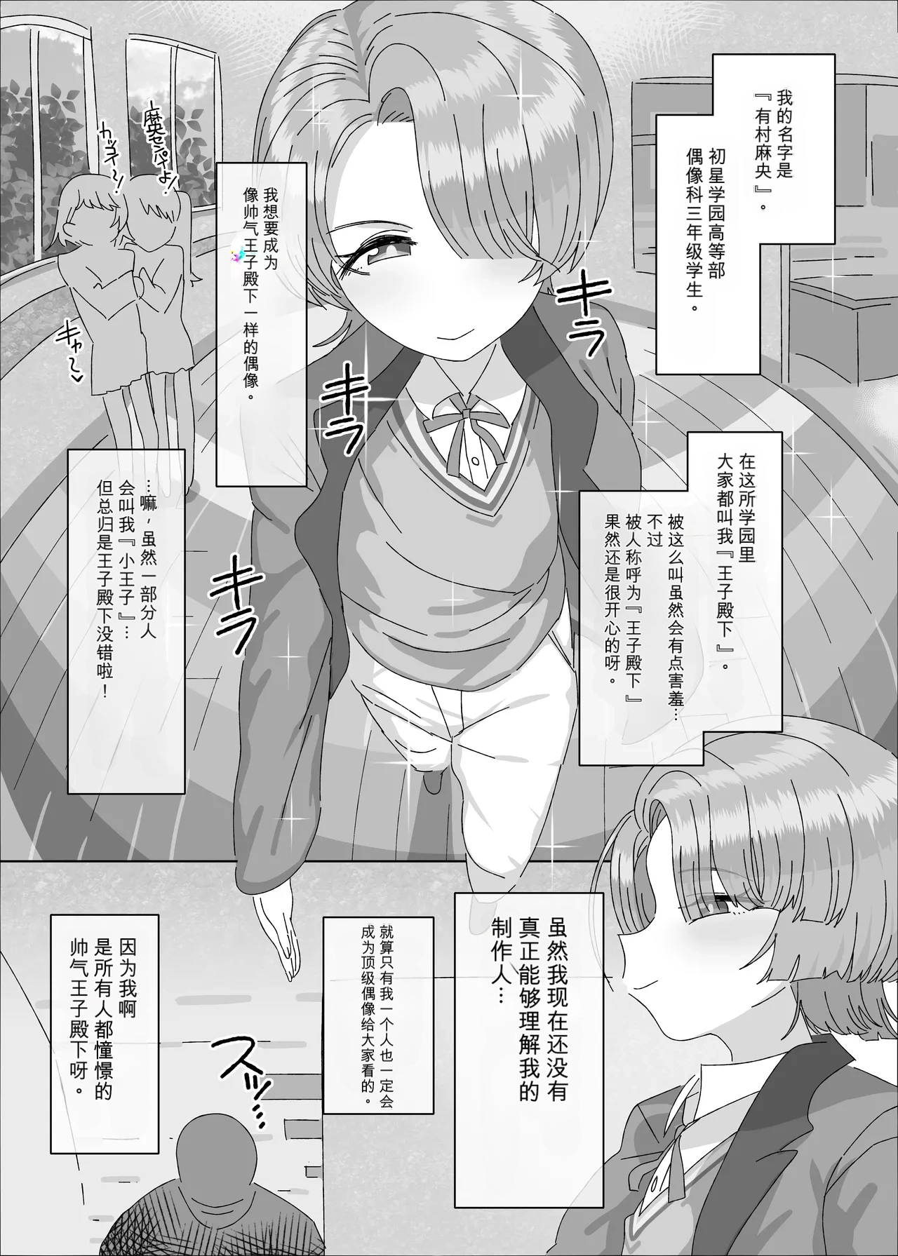 [Ame Ramune (Amecha)]Arimura Mao vs Saimin Ojisan(Gakuen IDOLM@STER) [Chinese] [Digital] Page 3
