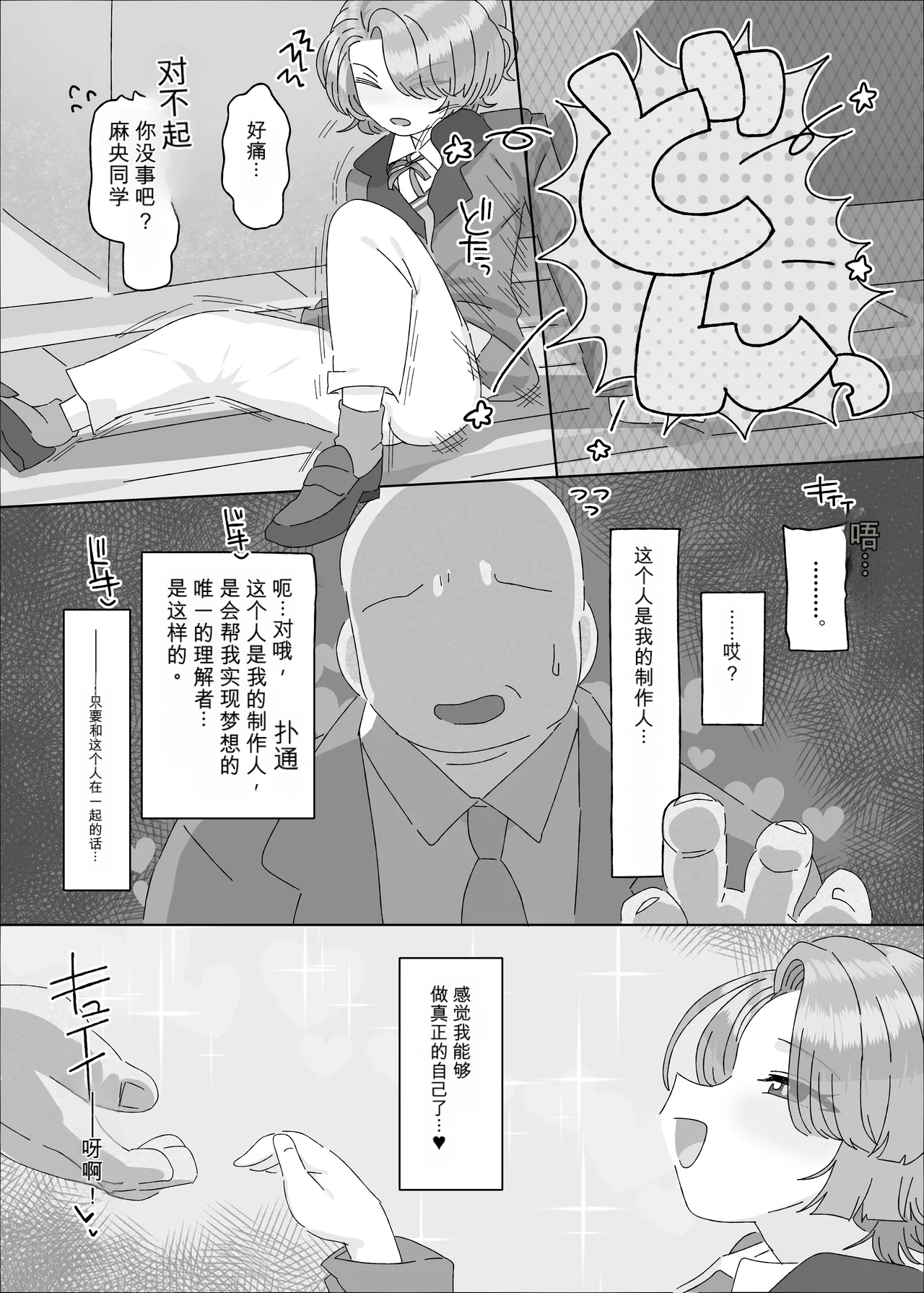[Ame Ramune (Amecha)]Arimura Mao vs Saimin Ojisan(Gakuen IDOLM@STER) [Chinese] [Digital] Page 4