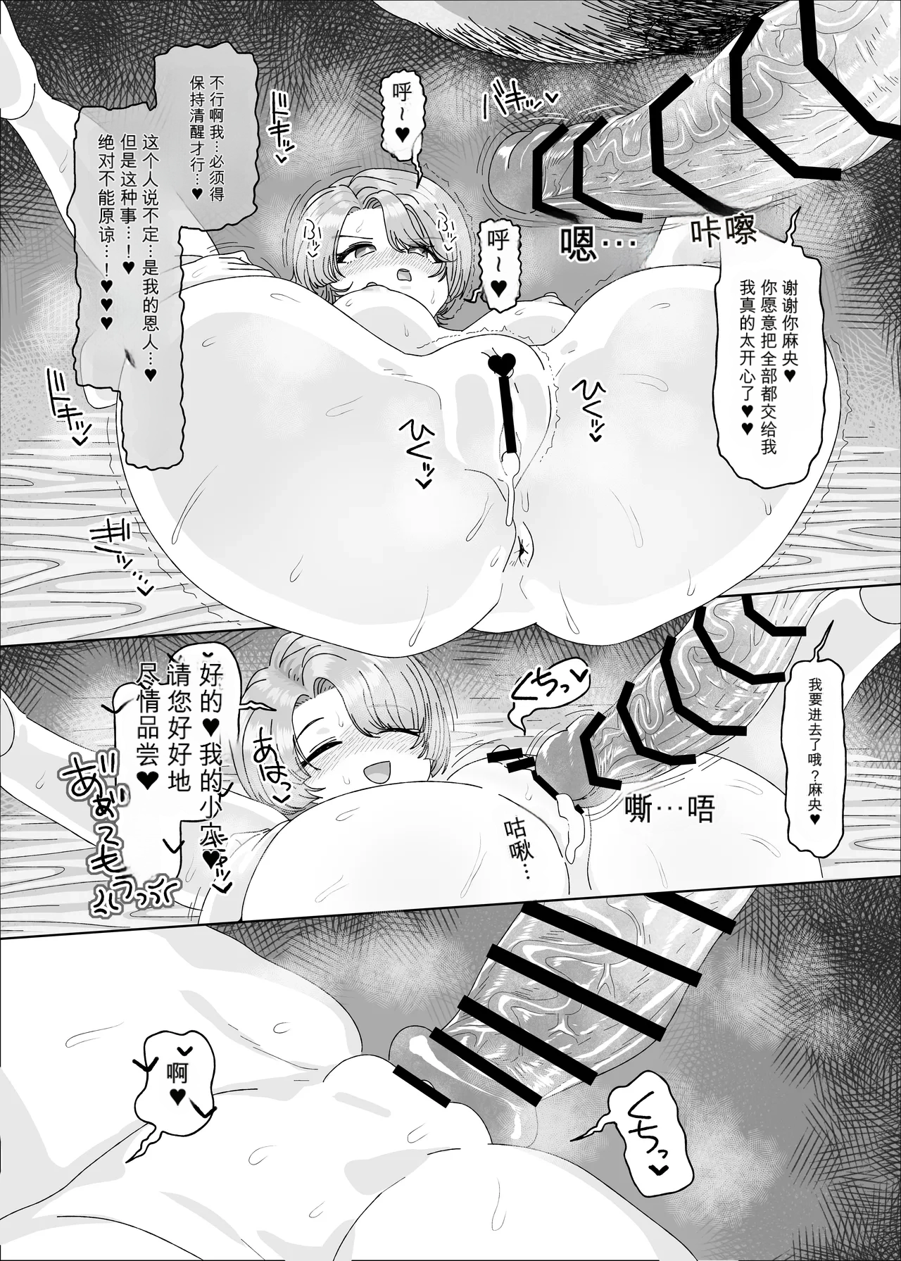 [Ame Ramune (Amecha)]Arimura Mao vs Saimin Ojisan(Gakuen IDOLM@STER) [Chinese] [Digital] Page 9