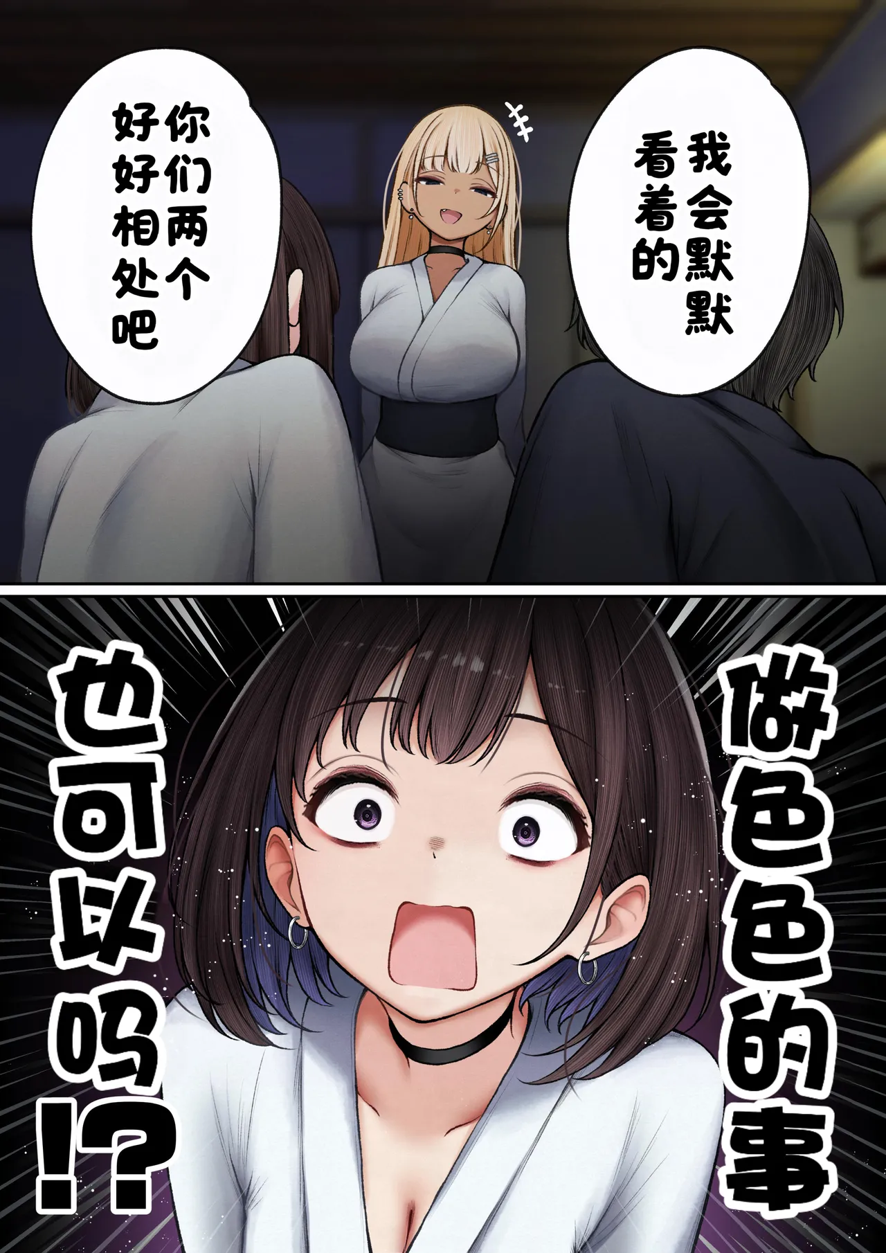 [SigMart (SigMa)]Boku no Heya ga Osananajimi Gyaru no Yari Heya ni Natta Hanashi Onsen Ryokan Hen | 关于我的房间变成了辣妹青梅竹马做爱的房间的故事(温泉旅馆篇) [Chinese] [酸菜魚ゅ°个人汉化] Page 29