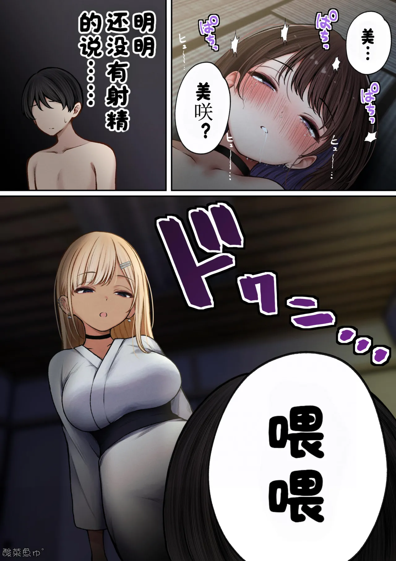 [SigMart (SigMa)]Boku no Heya ga Osananajimi Gyaru no Yari Heya ni Natta Hanashi Onsen Ryokan Hen | 关于我的房间变成了辣妹青梅竹马做爱的房间的故事(温泉旅馆篇) [Chinese] [酸菜魚ゅ°个人汉化] Page 35