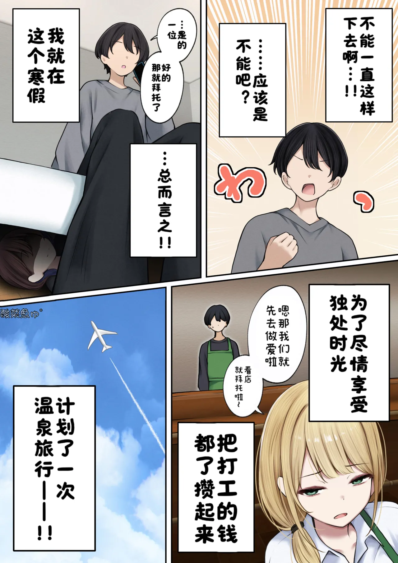 [SigMart (SigMa)]Boku no Heya ga Osananajimi Gyaru no Yari Heya ni Natta Hanashi Onsen Ryokan Hen | 关于我的房间变成了辣妹青梅竹马做爱的房间的故事(温泉旅馆篇) [Chinese] [酸菜魚ゅ°个人汉化] Page 5