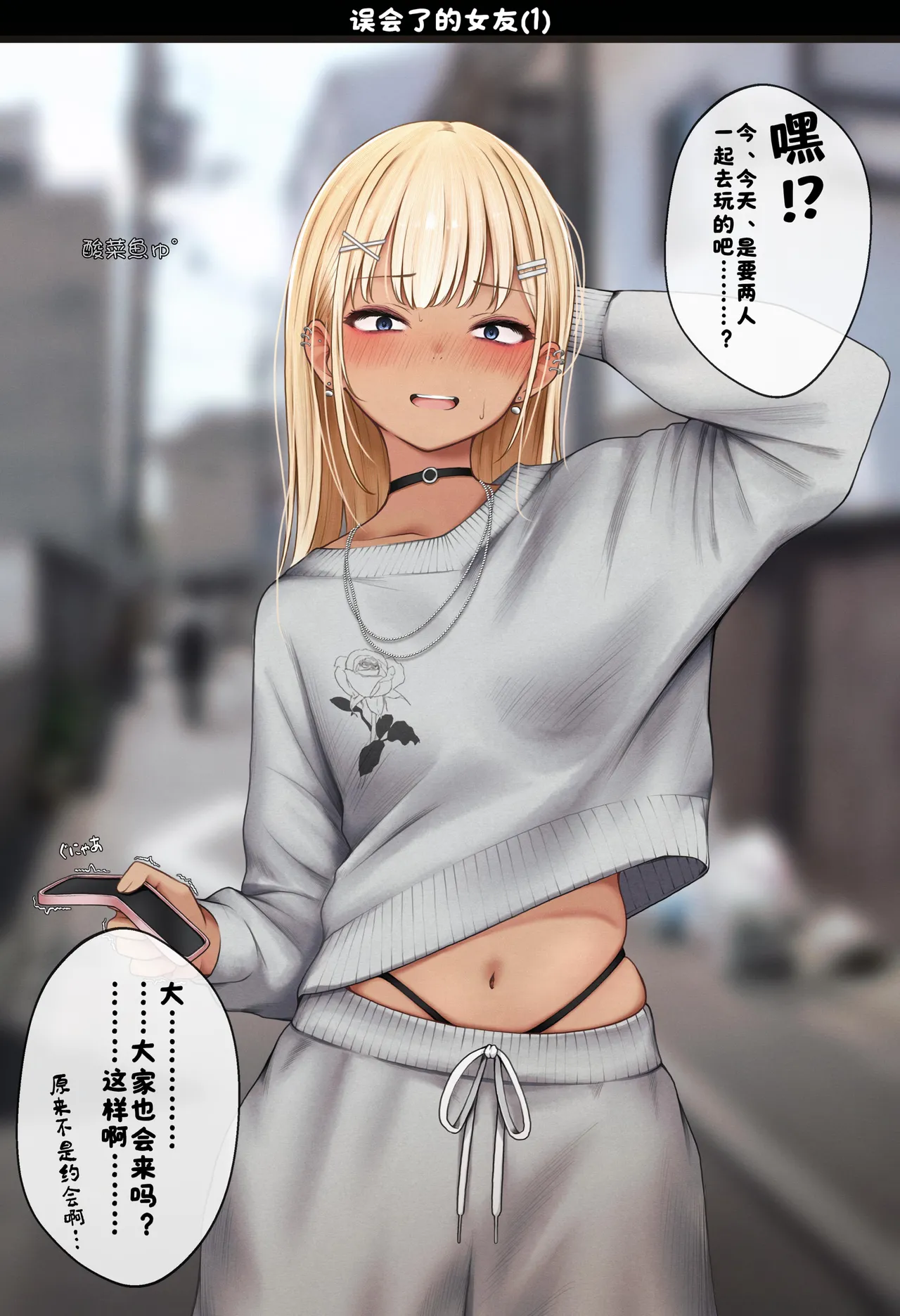 [SigMart (SigMa)]Boku no Heya ga Osananajimi Gyaru no Yari Heya ni Natta Hanashi Onsen Ryokan Hen | 关于我的房间变成了辣妹青梅竹马做爱的房间的故事(温泉旅馆篇) [Chinese] [酸菜魚ゅ°个人汉化] Page 70