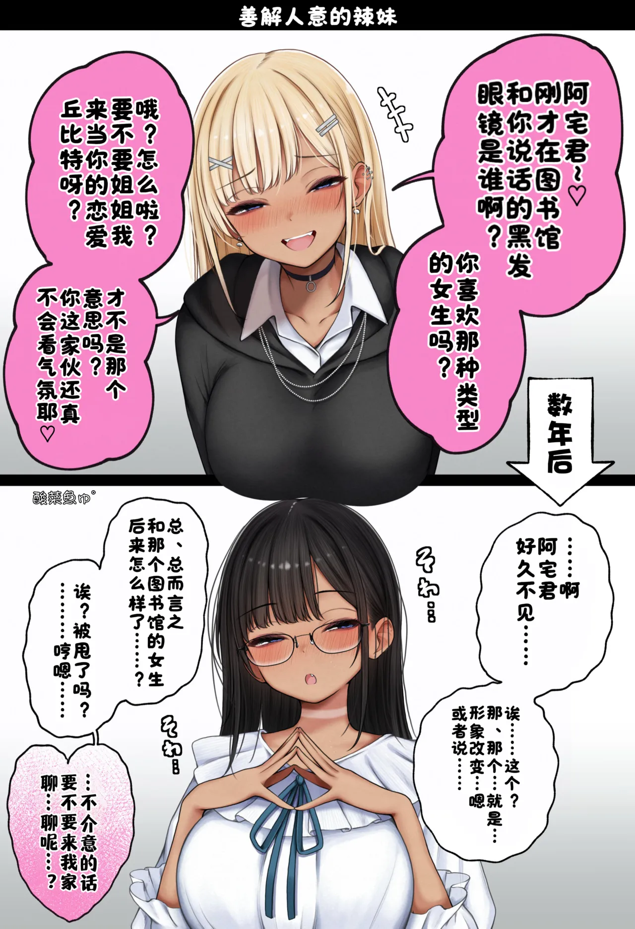 [SigMart (SigMa)]Boku no Heya ga Osananajimi Gyaru no Yari Heya ni Natta Hanashi Onsen Ryokan Hen | 关于我的房间变成了辣妹青梅竹马做爱的房间的故事(温泉旅馆篇) [Chinese] [酸菜魚ゅ°个人汉化] Page 73